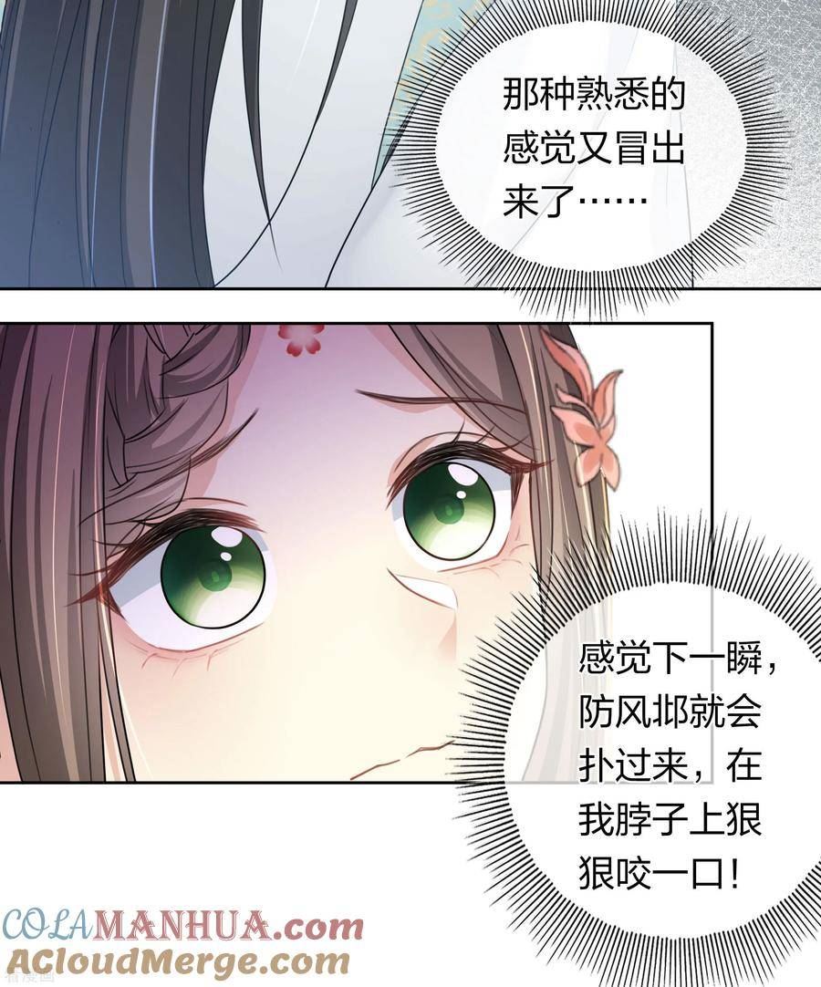 长相思2漫画,第188话 足够15图