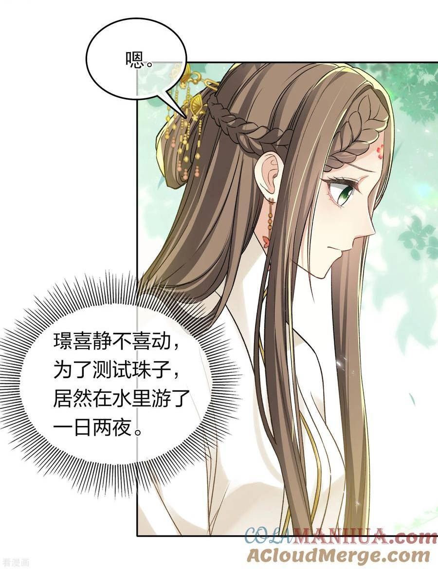 长相思2漫画,第189话 傻子13图