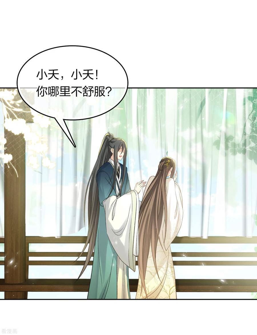 长相思2漫画,第189话 傻子16图