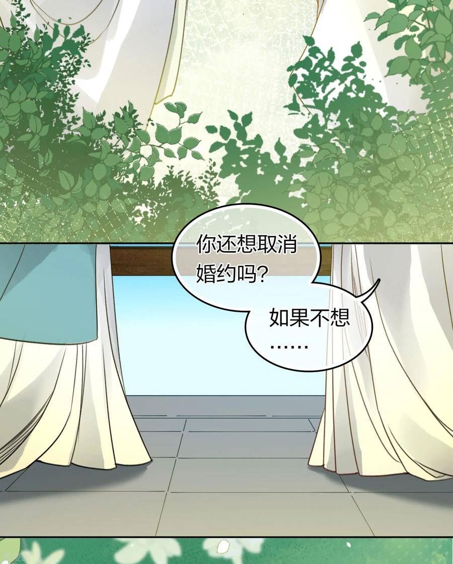 长相思2漫画,第189话 傻子28图