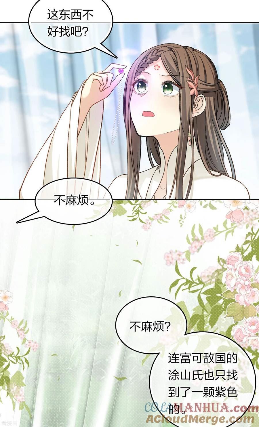 长相思2漫画,第189话 傻子5图