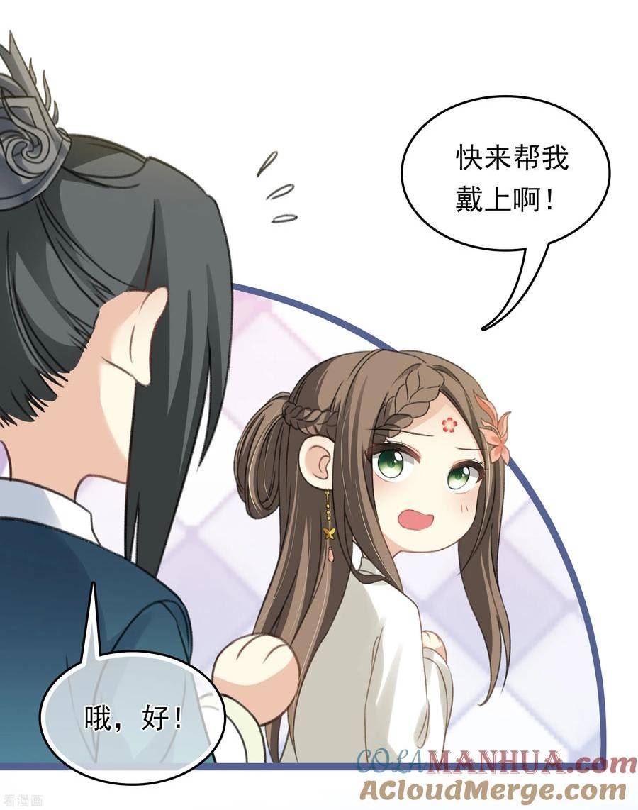 长相思2漫画,第190话 木讷13图