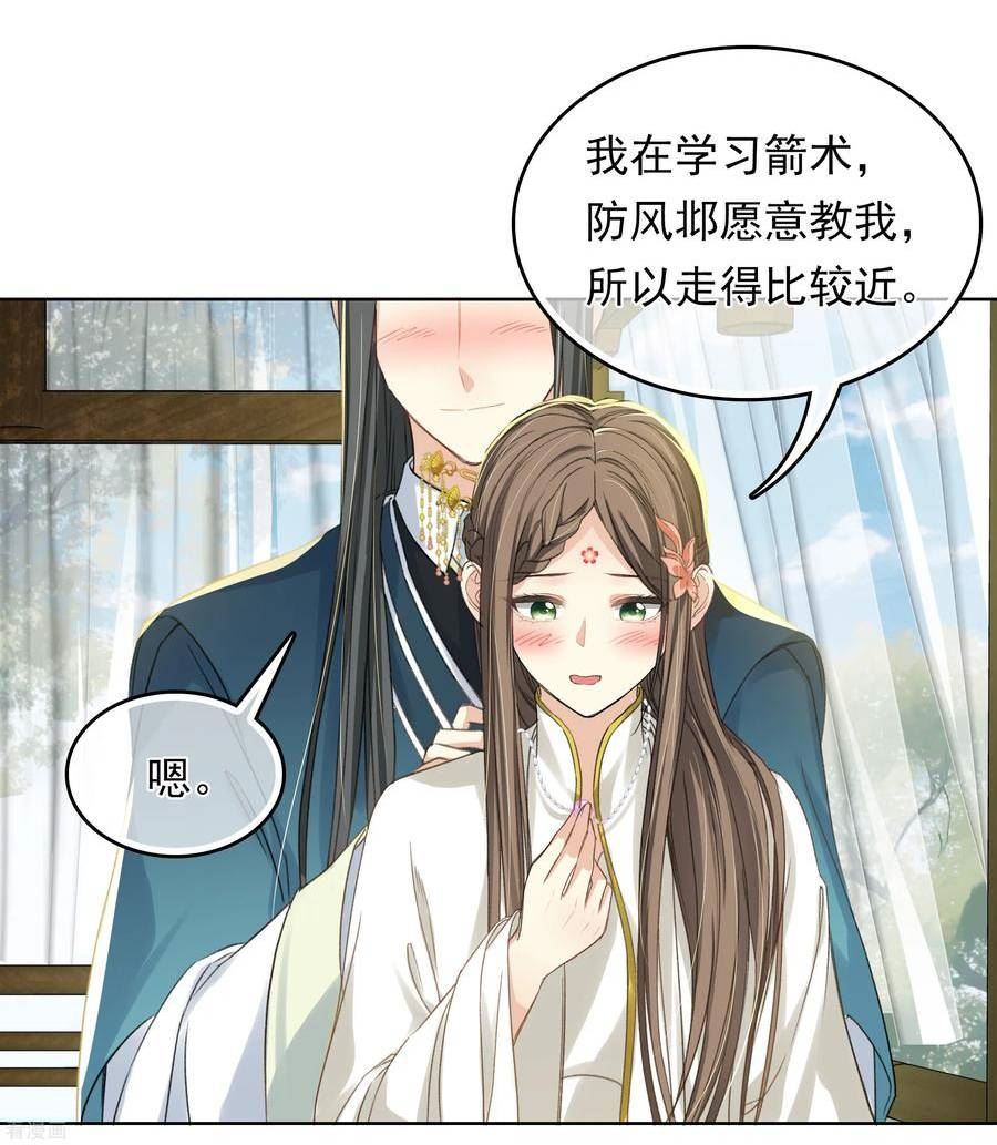 长相思2漫画,第190话 木讷16图