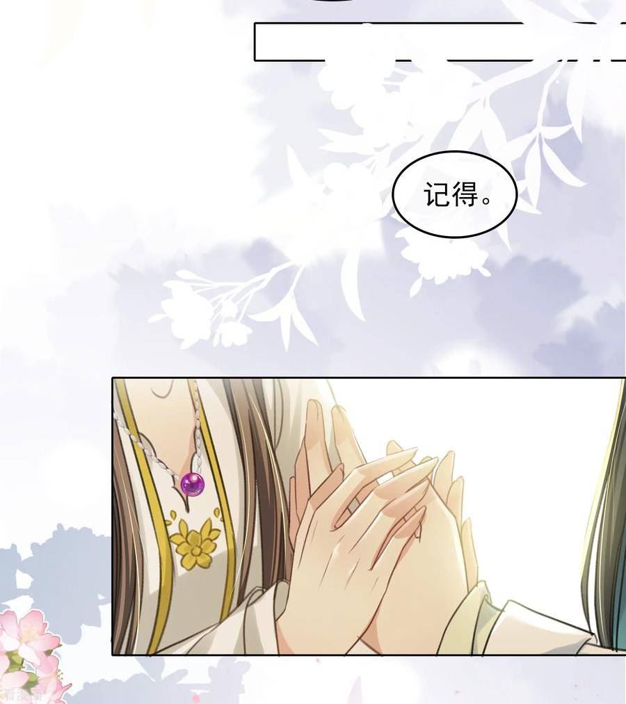 长相思2漫画,第190话 木讷22图