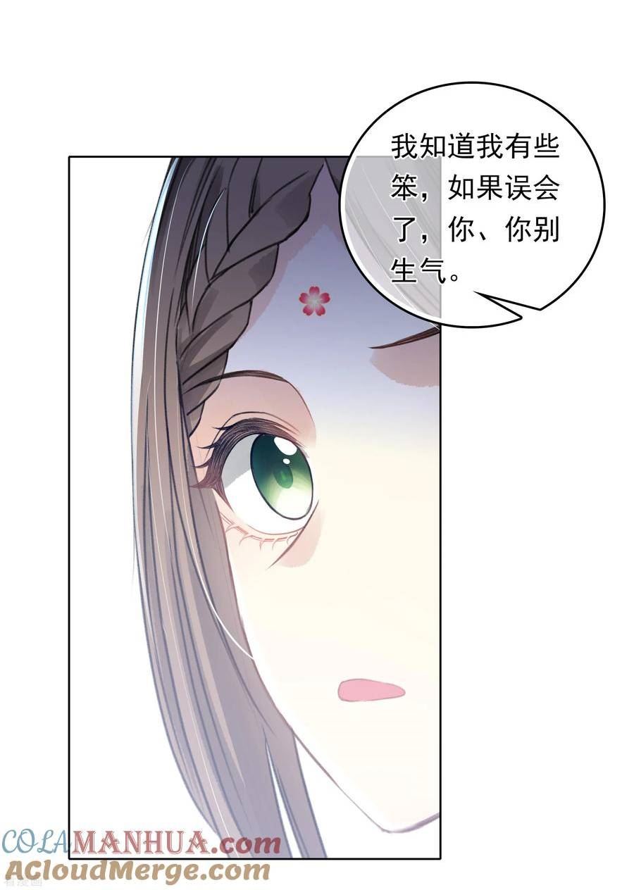 长相思2漫画,第190话 木讷33图