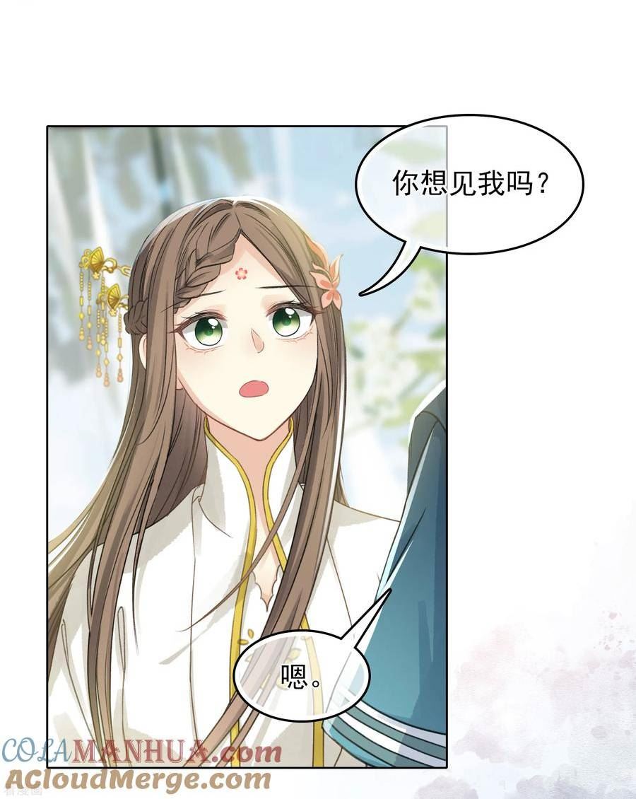 长相思2漫画,第190话 木讷35图