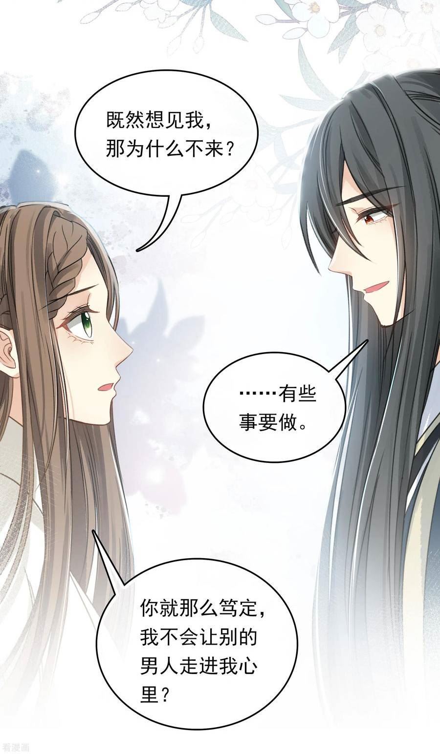 长相思2漫画,第190话 木讷38图