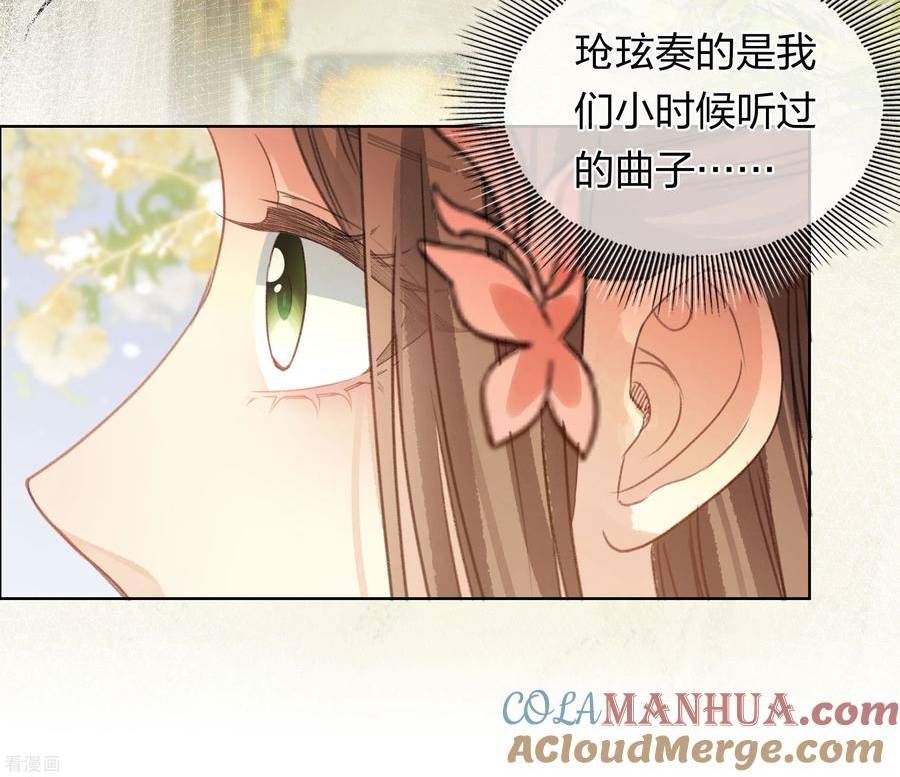 长相思2漫画,第191话 议事17图