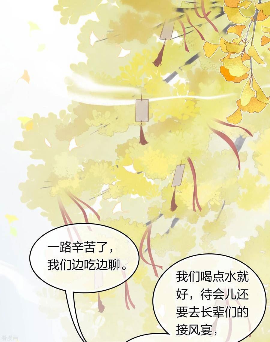 长相思2漫画,第191话 议事22图