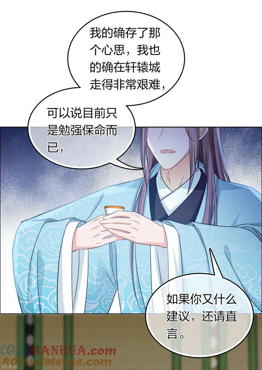 长相思2漫画,第191话 议事29图