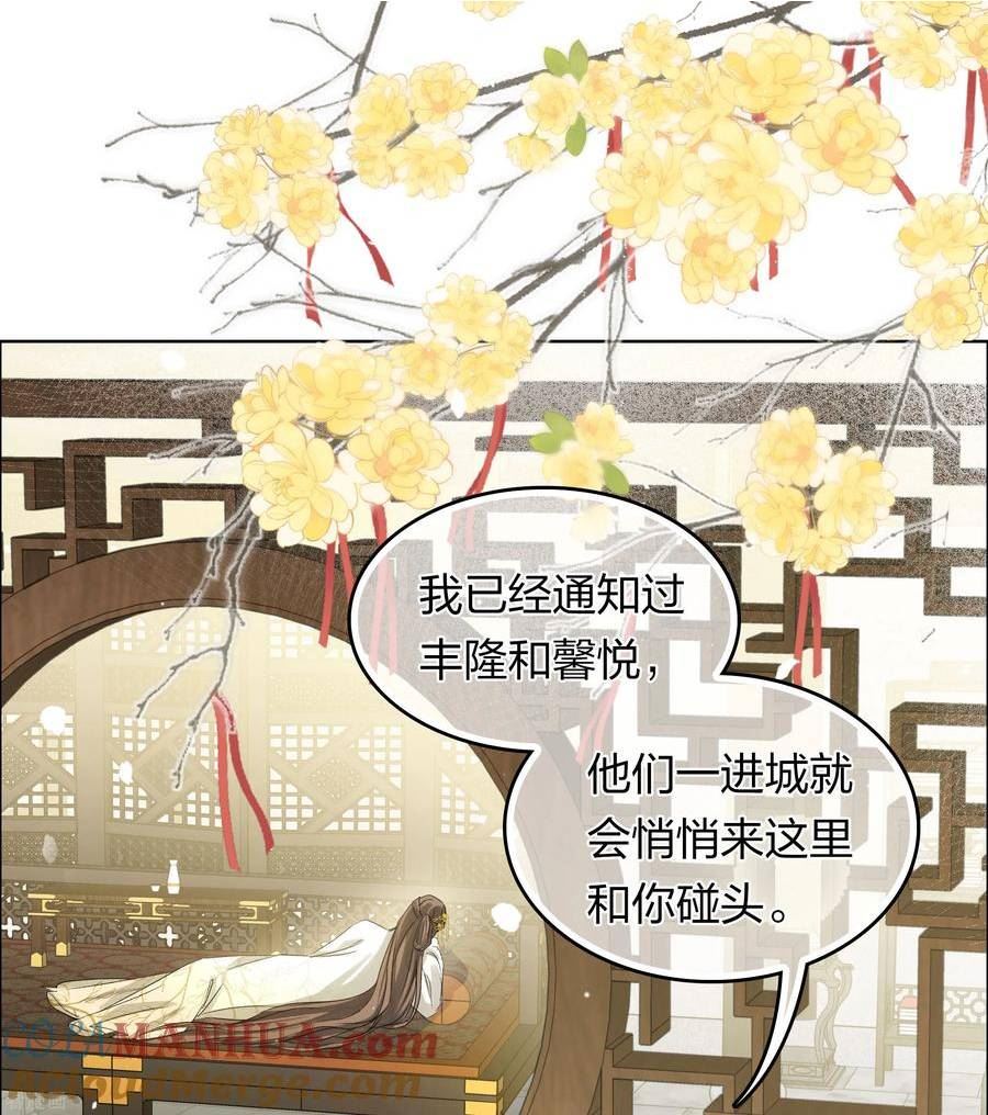 长相思2漫画,第191话 议事3图