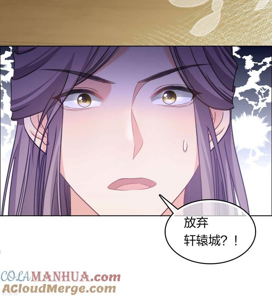 长相思2漫画,第191话 议事31图