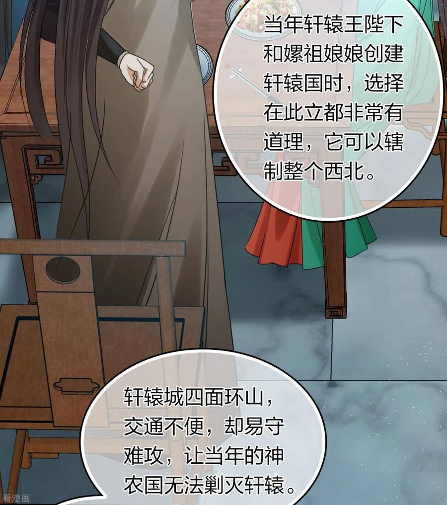 长相思2漫画,第191话 议事34图