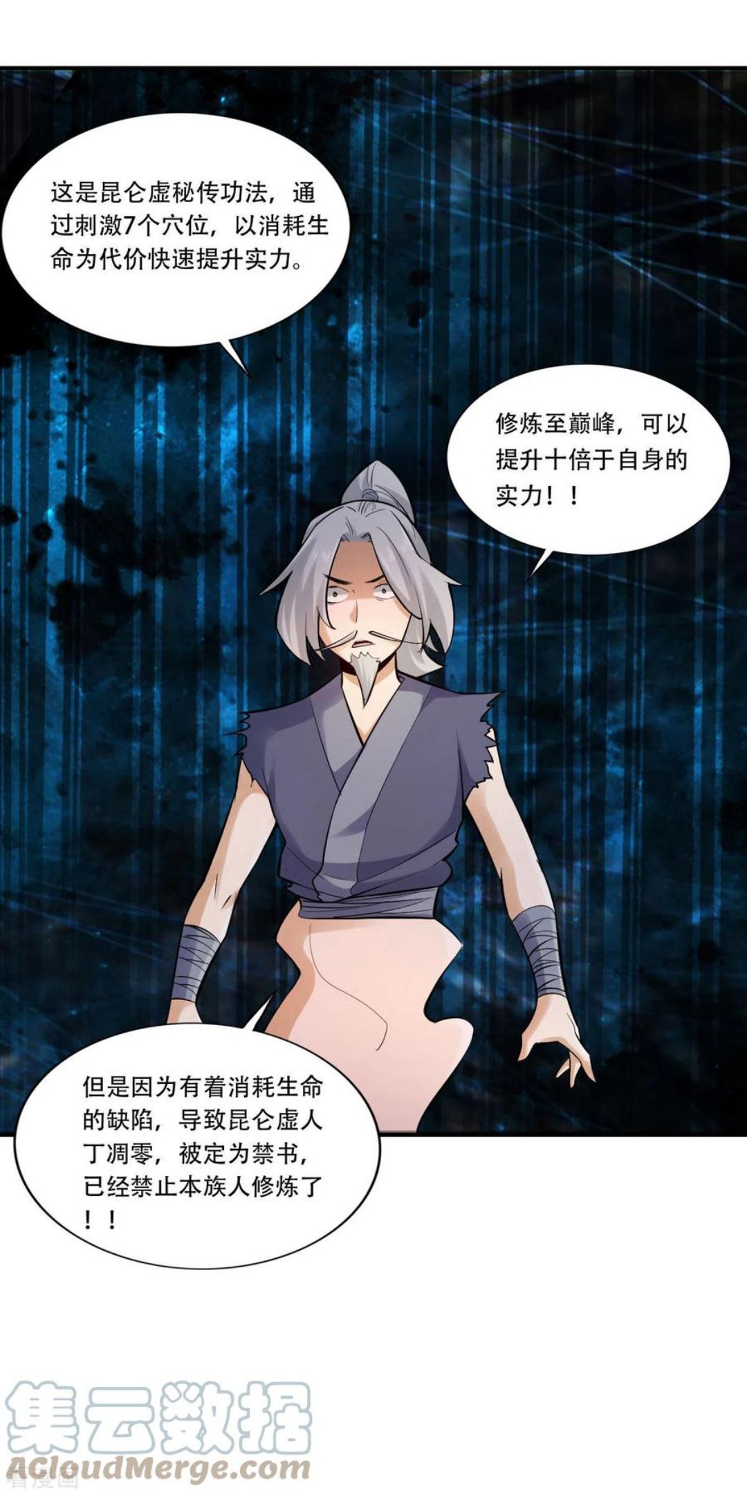 神经武林之盖世无双漫画,第135话9图