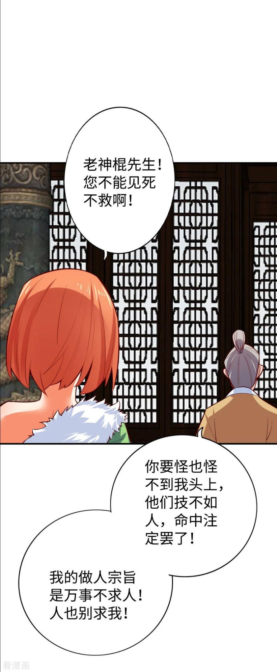 神经武林之盖世无双漫画,第137话10图