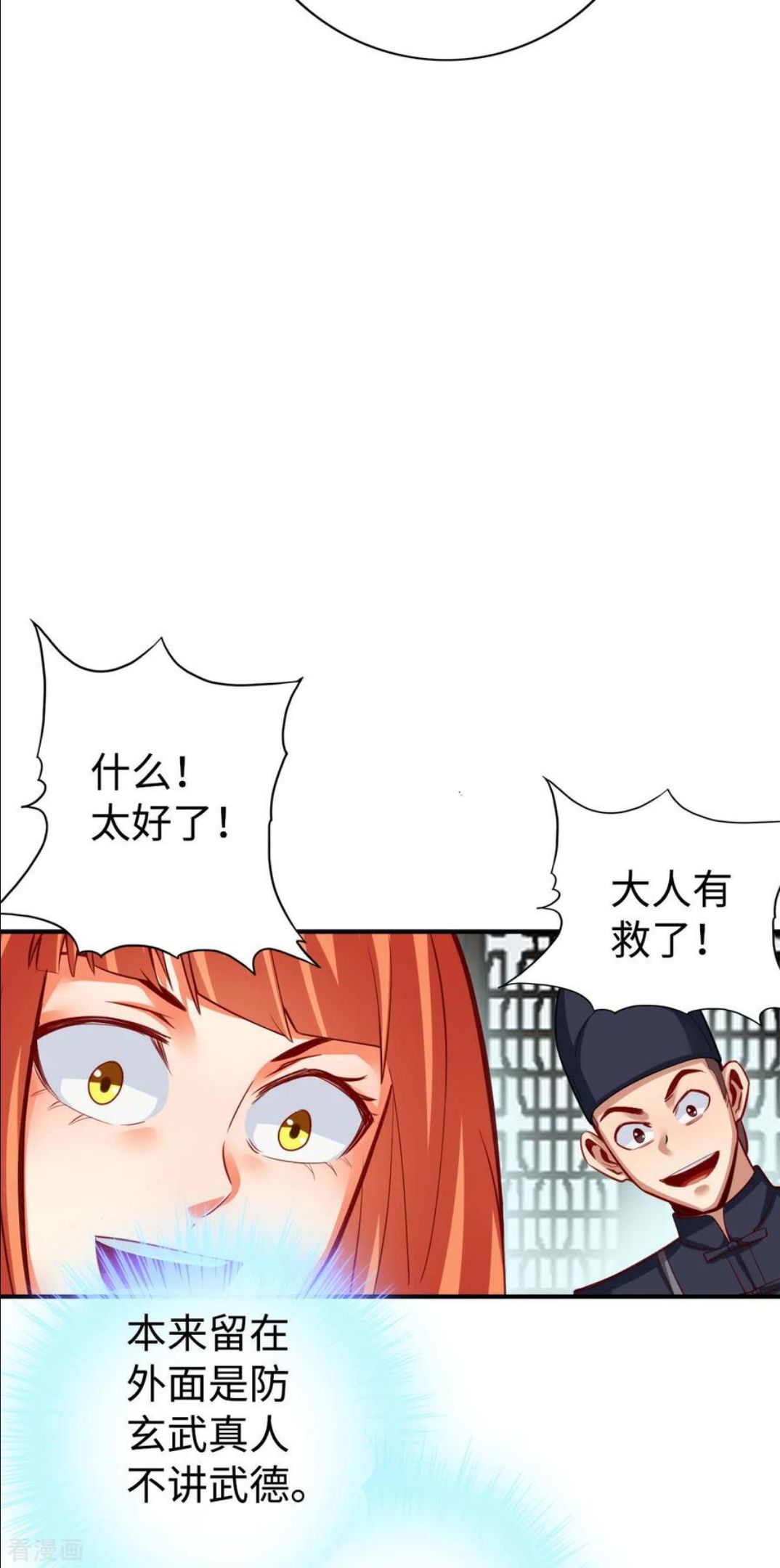 神经武林之盖世无双漫画,第137话8图