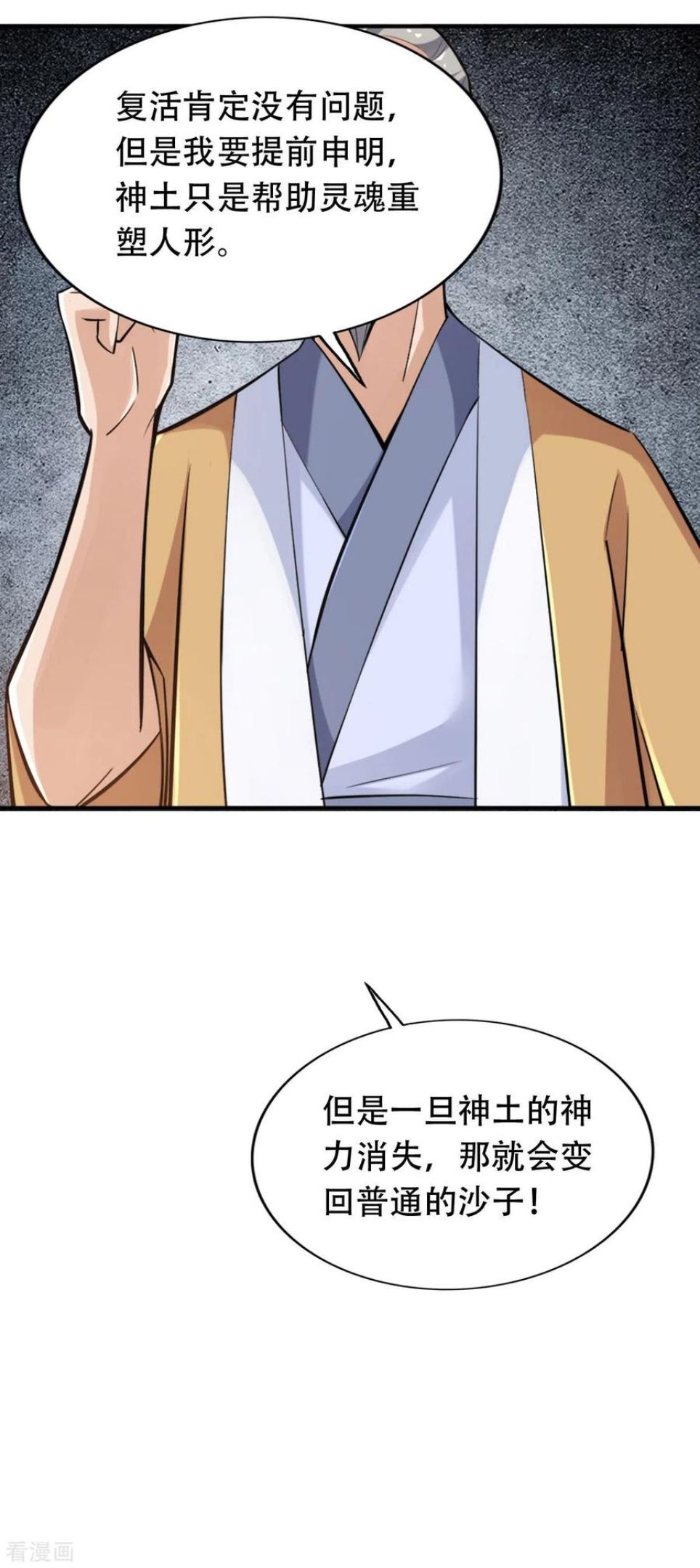 神经武林之盖世无双漫画,第139话24图