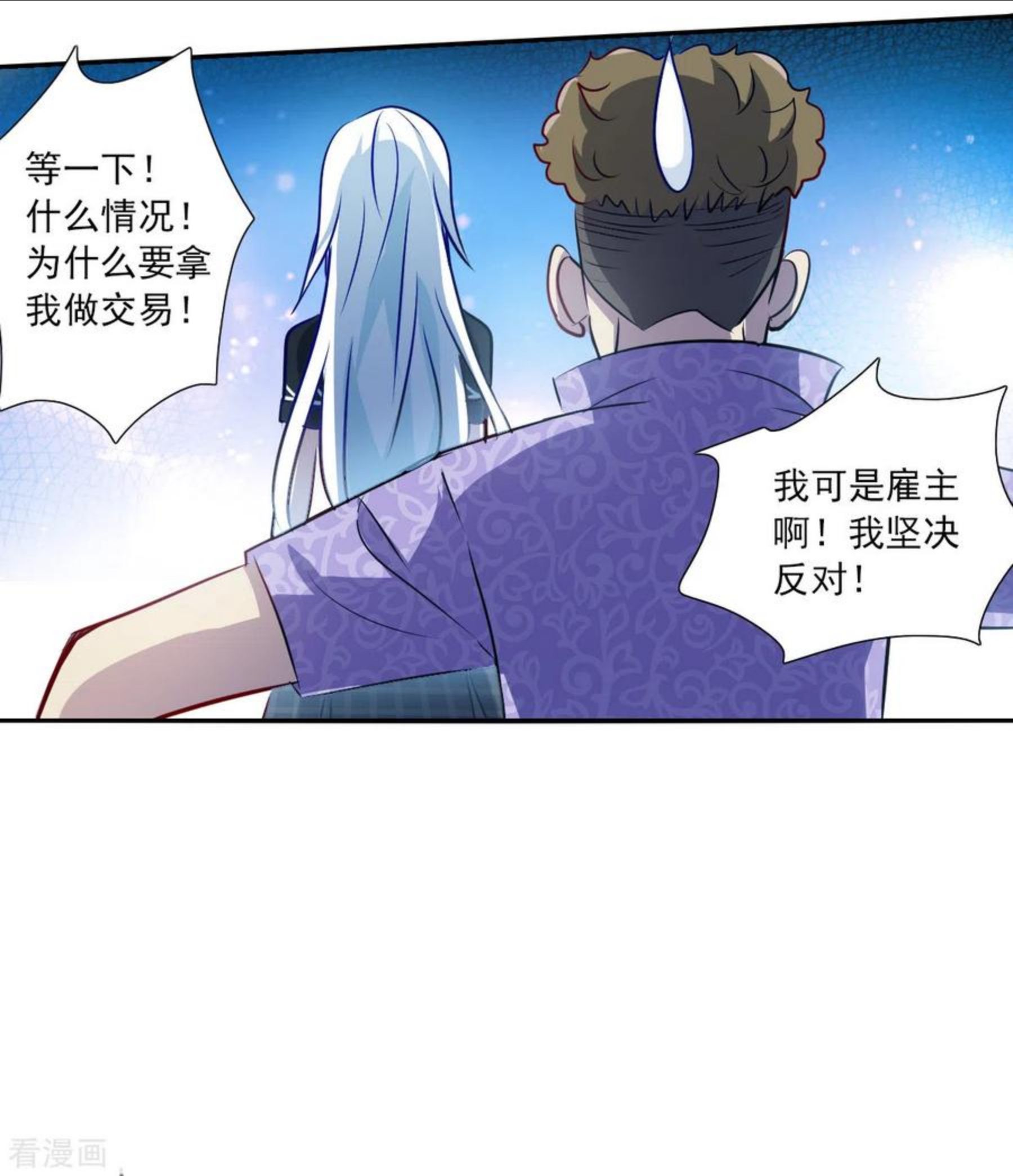 奇怪的苏夕漫画,第2季第64话 交易28图