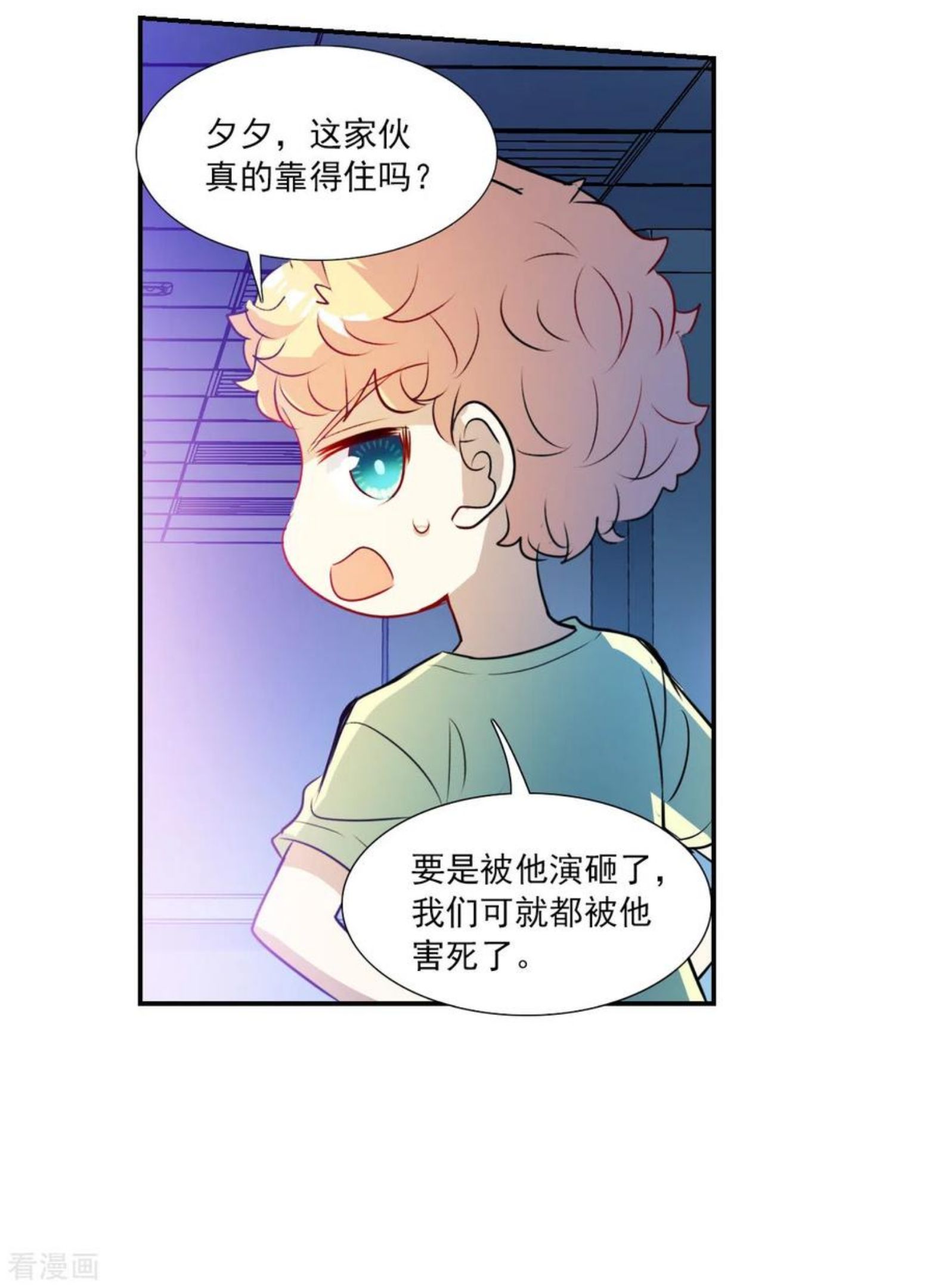 奇怪的苏夕漫画,第2季第64话 交易216图