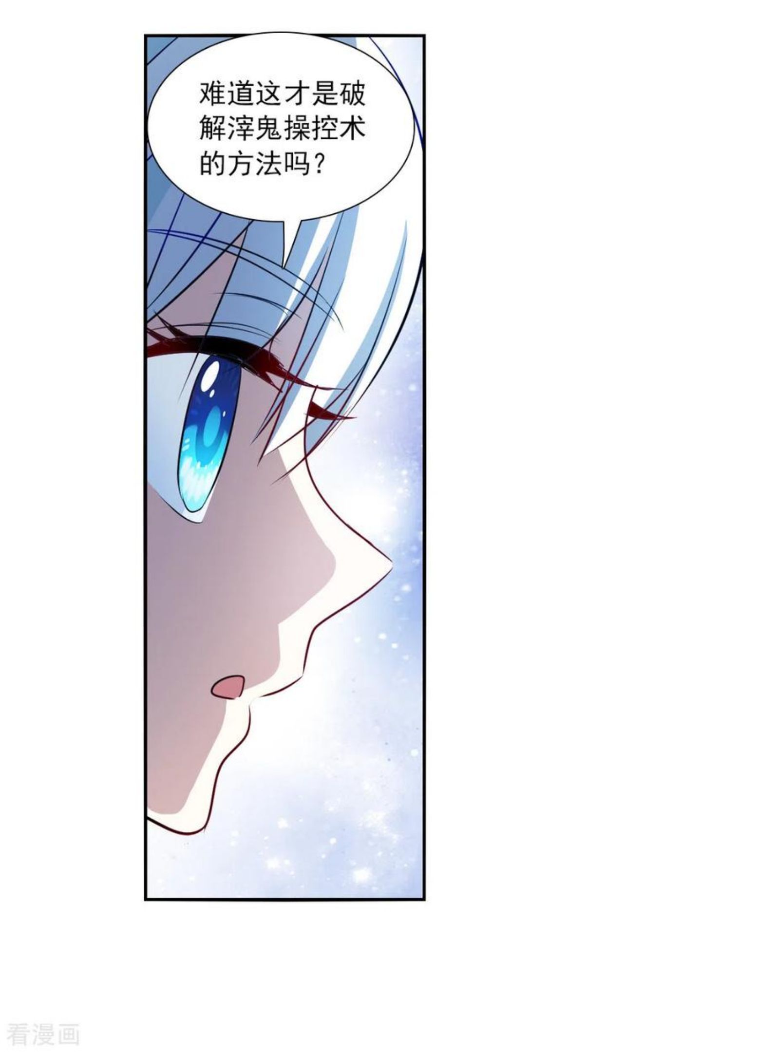 奇怪的苏夕漫画,第2季第64话 交易24图