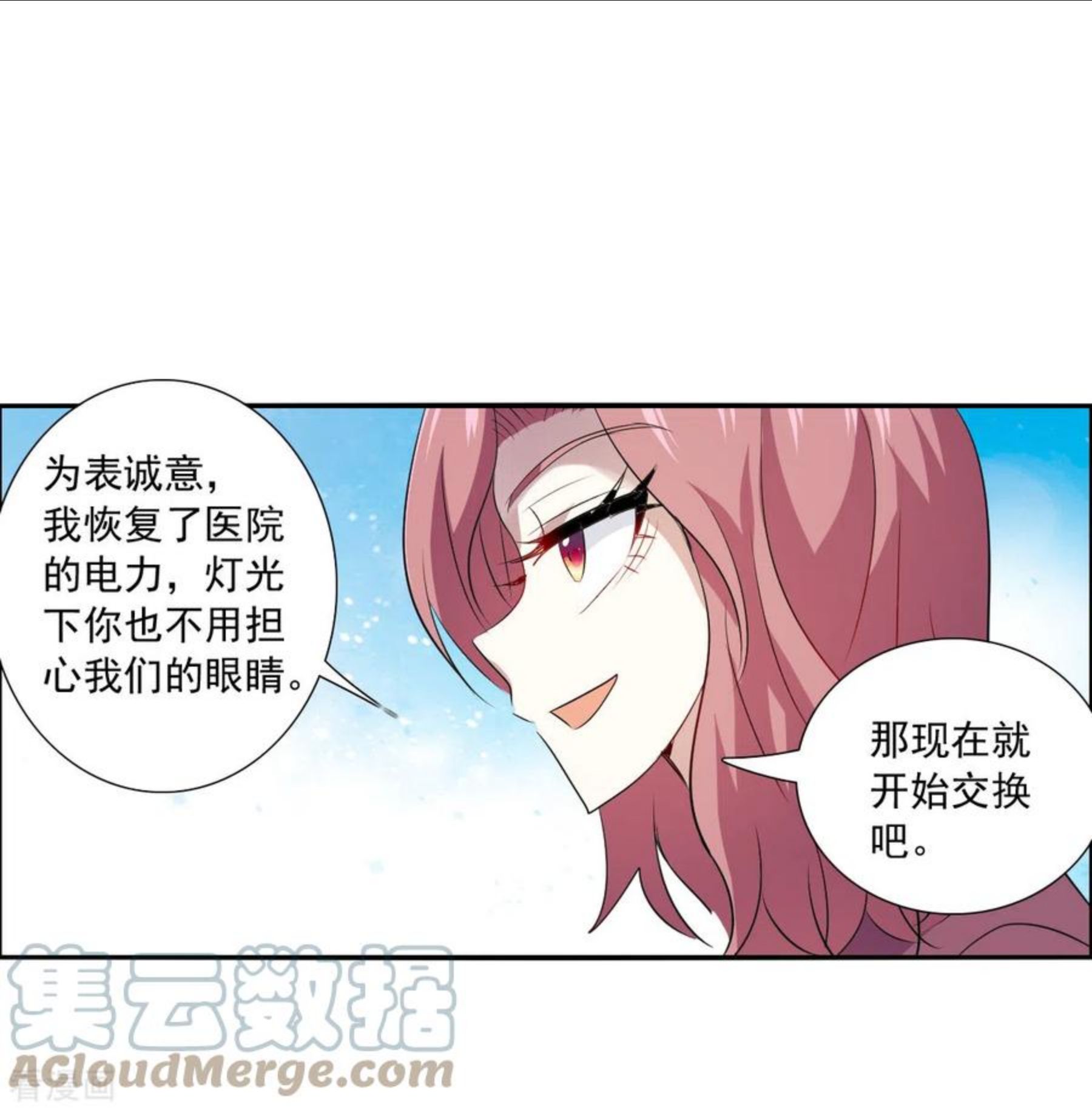 奇怪的苏夕漫画,第2季第64话 交易225图