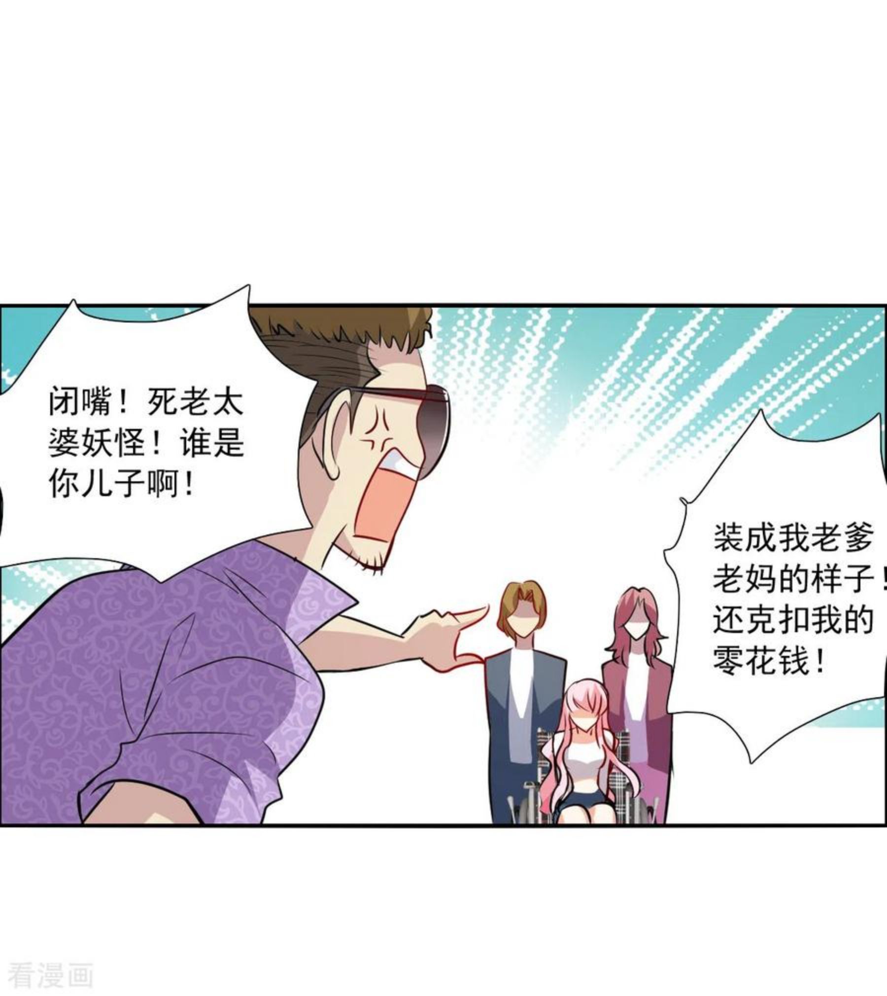 奇怪的苏夕漫画,第2季第64话 交易222图