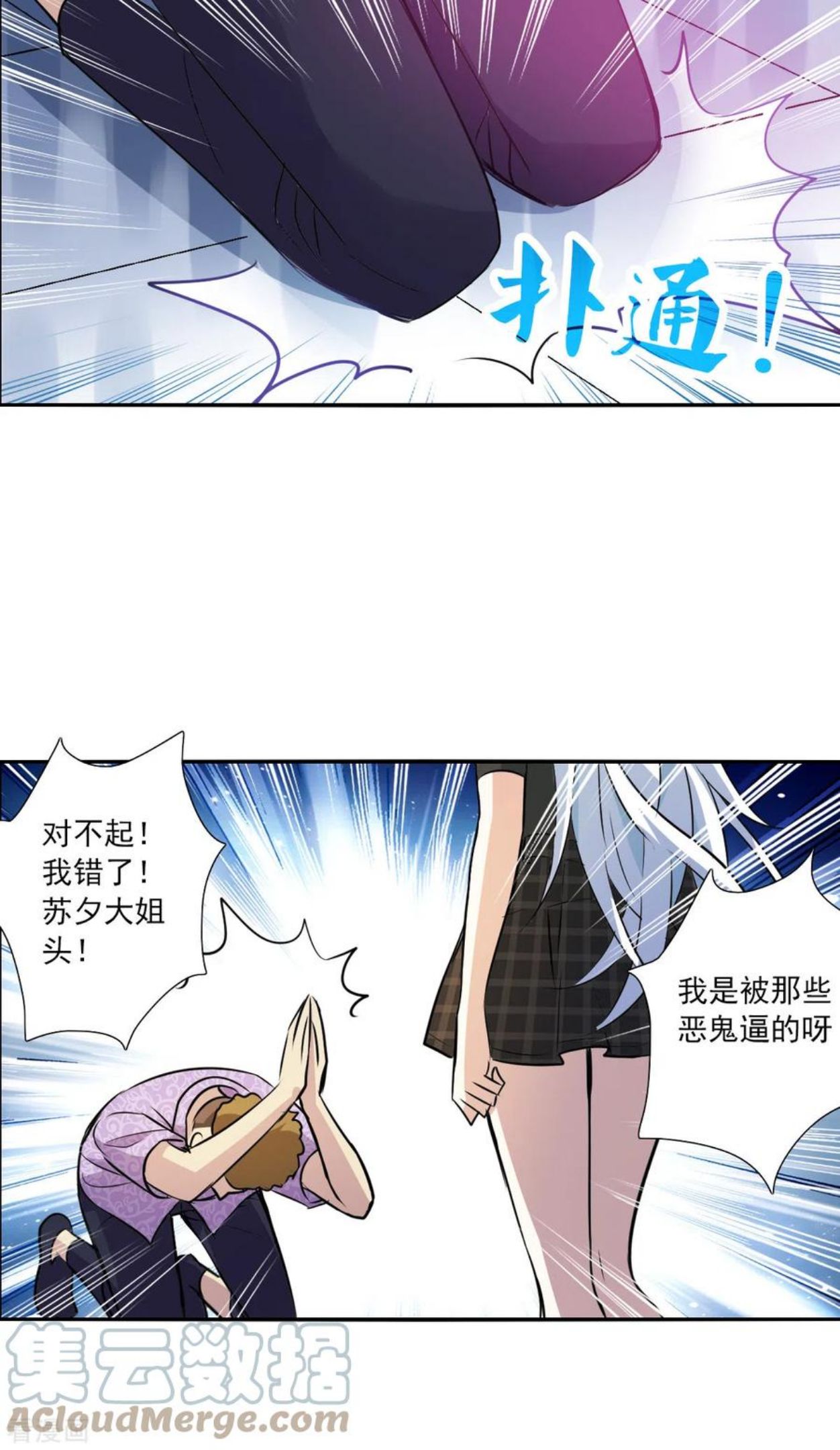 奇怪的苏夕漫画,第2季第65话 交易329图