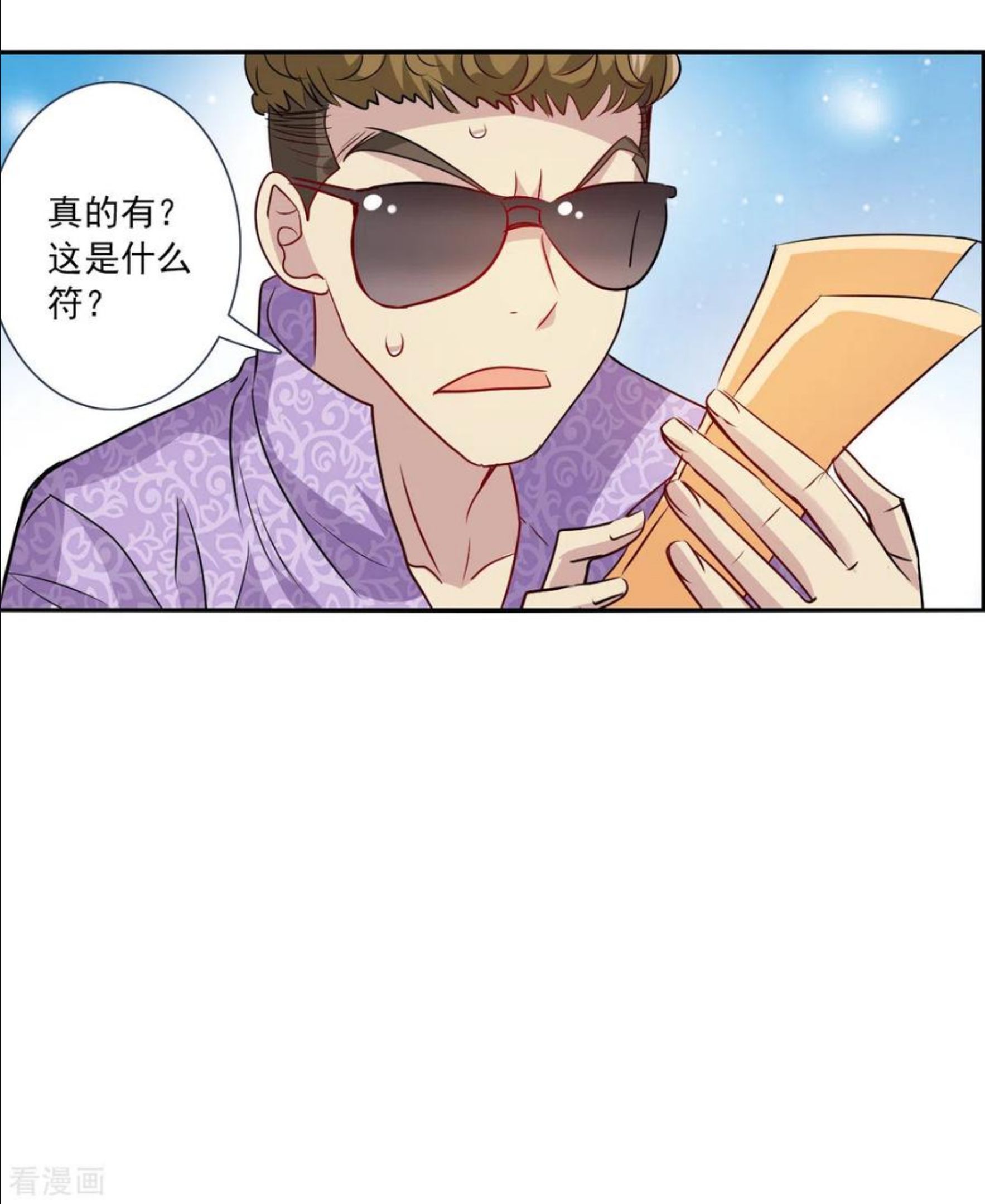 奇怪的苏夕漫画,第2季第65话 交易316图