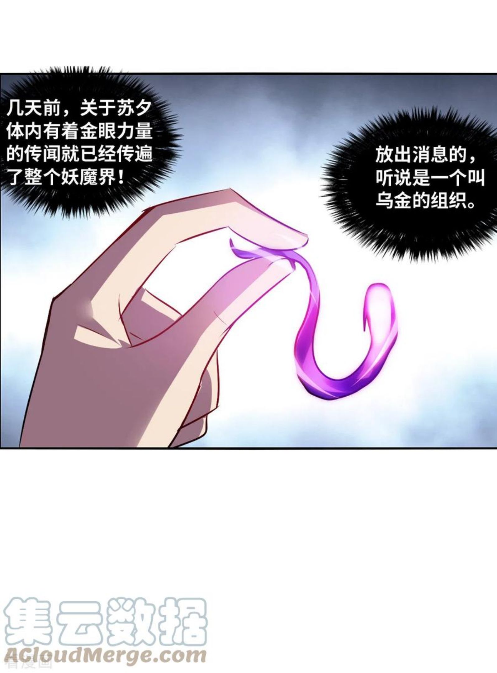 奇怪的苏夕漫画,第2季第71话 厄运起源119图