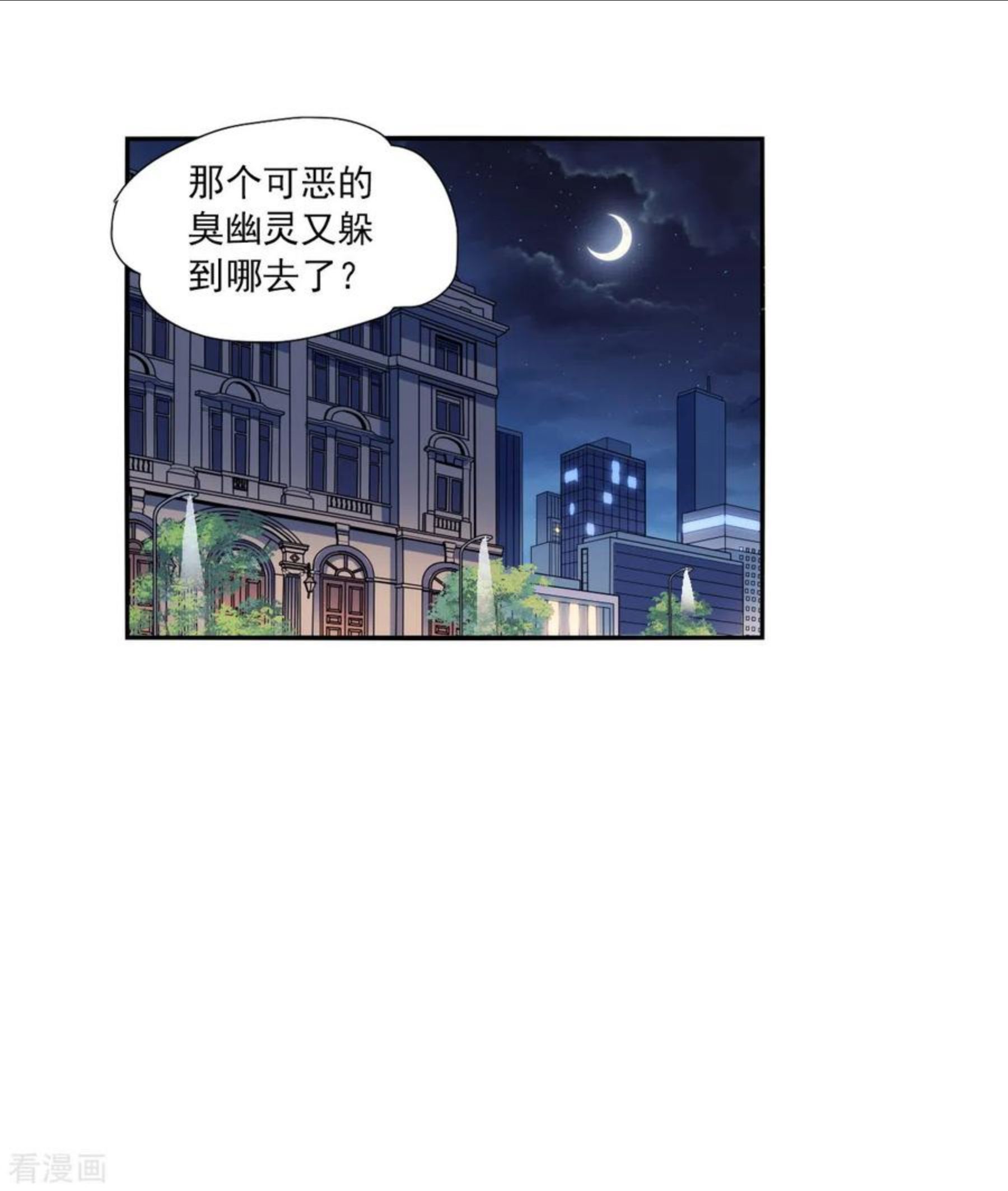 奇怪的苏夕漫画,第2季第73话 厄运起源316图