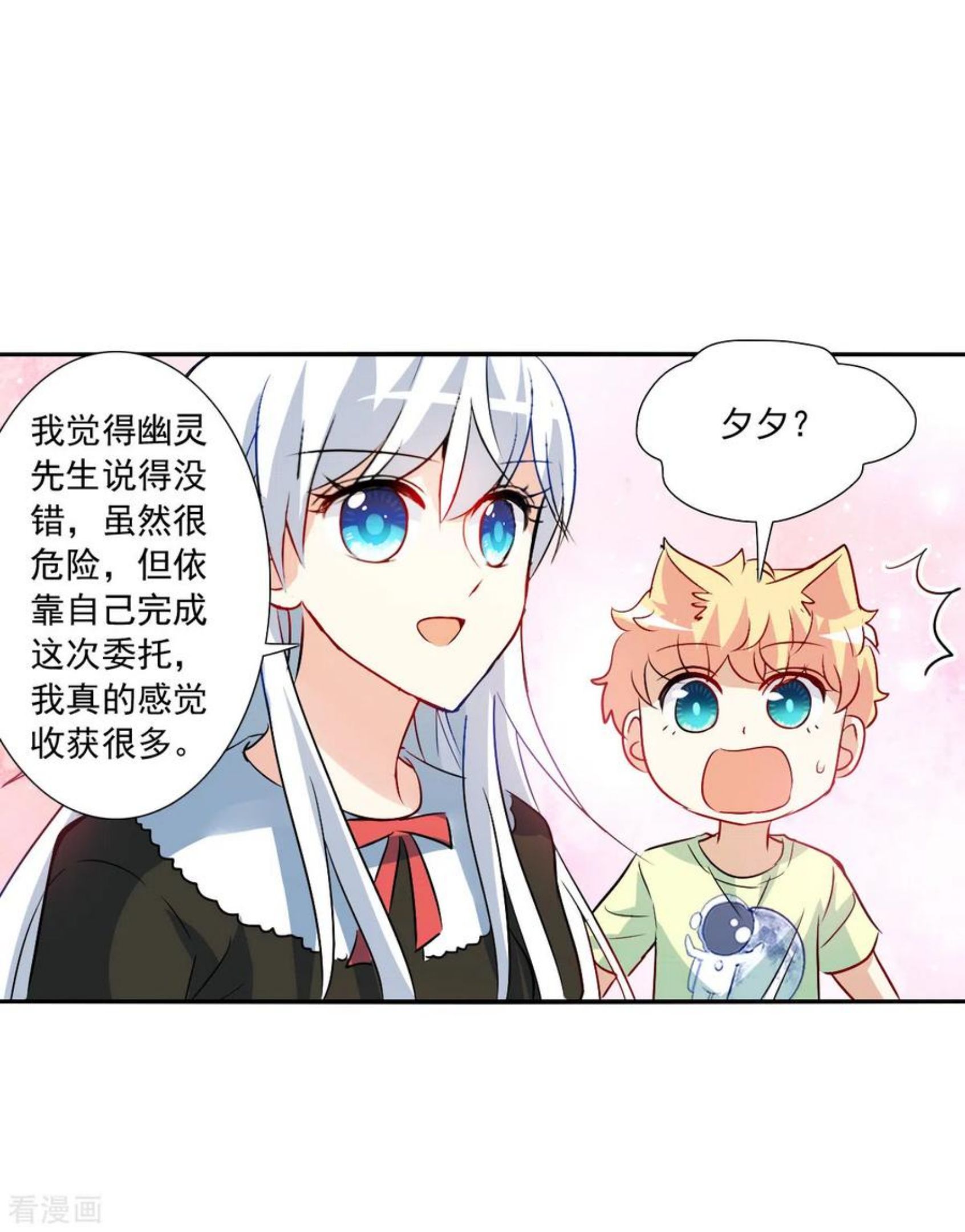 奇怪的苏夕什么时候更新漫画,第2季第73话 厄运起源330图