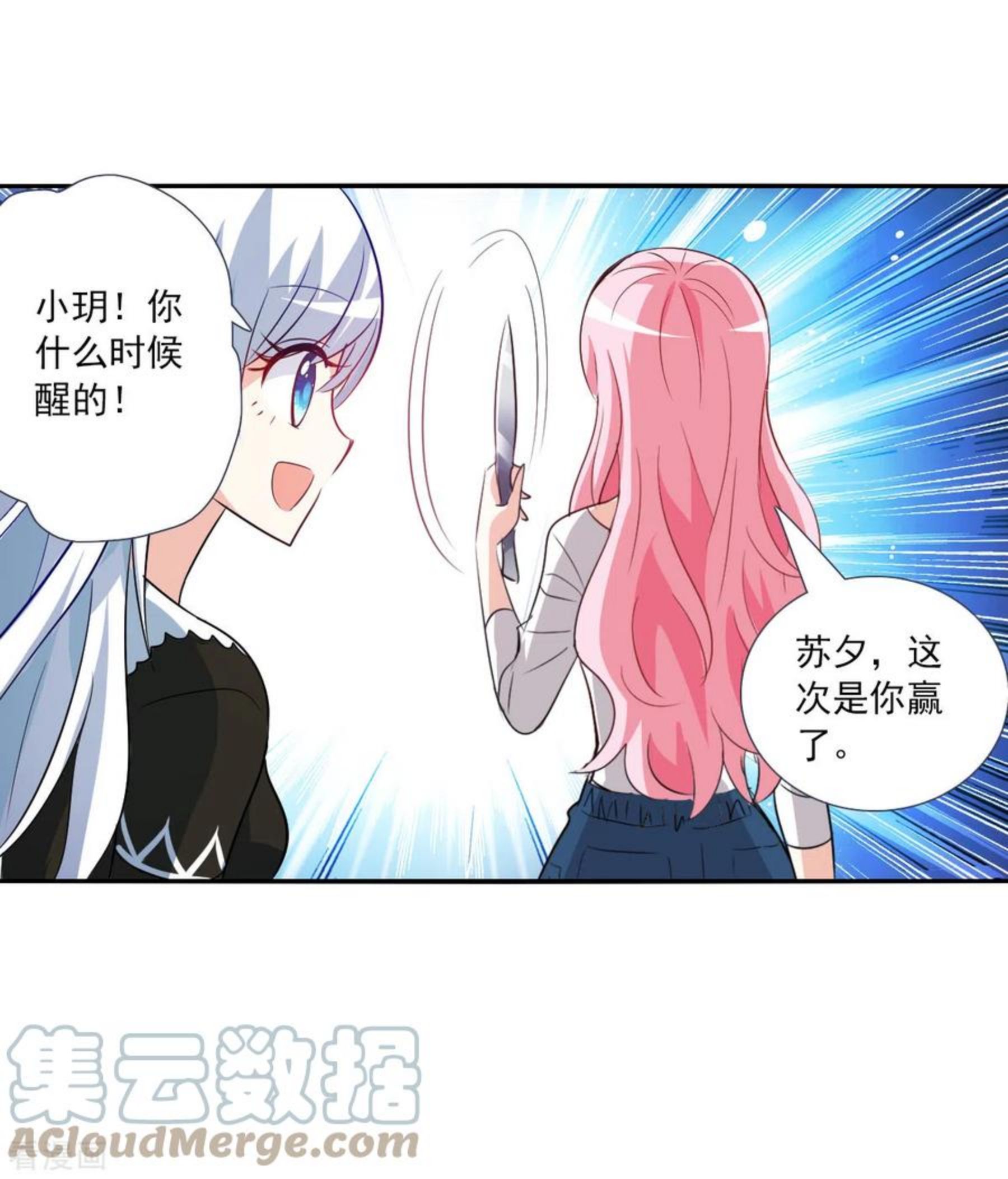 奇怪的苏夕漫画,第2季第73话 厄运起源35图