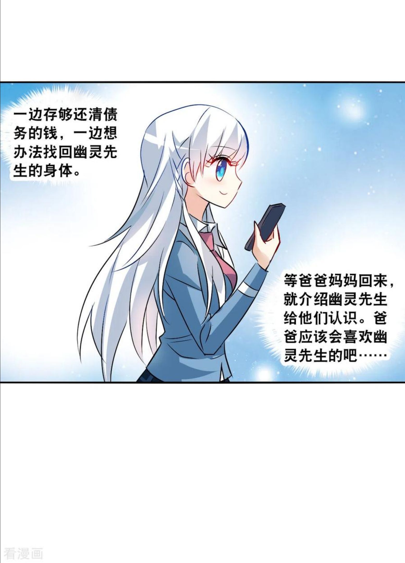 奇怪的苏夕漫画,第2季第74话 厄运起源420图