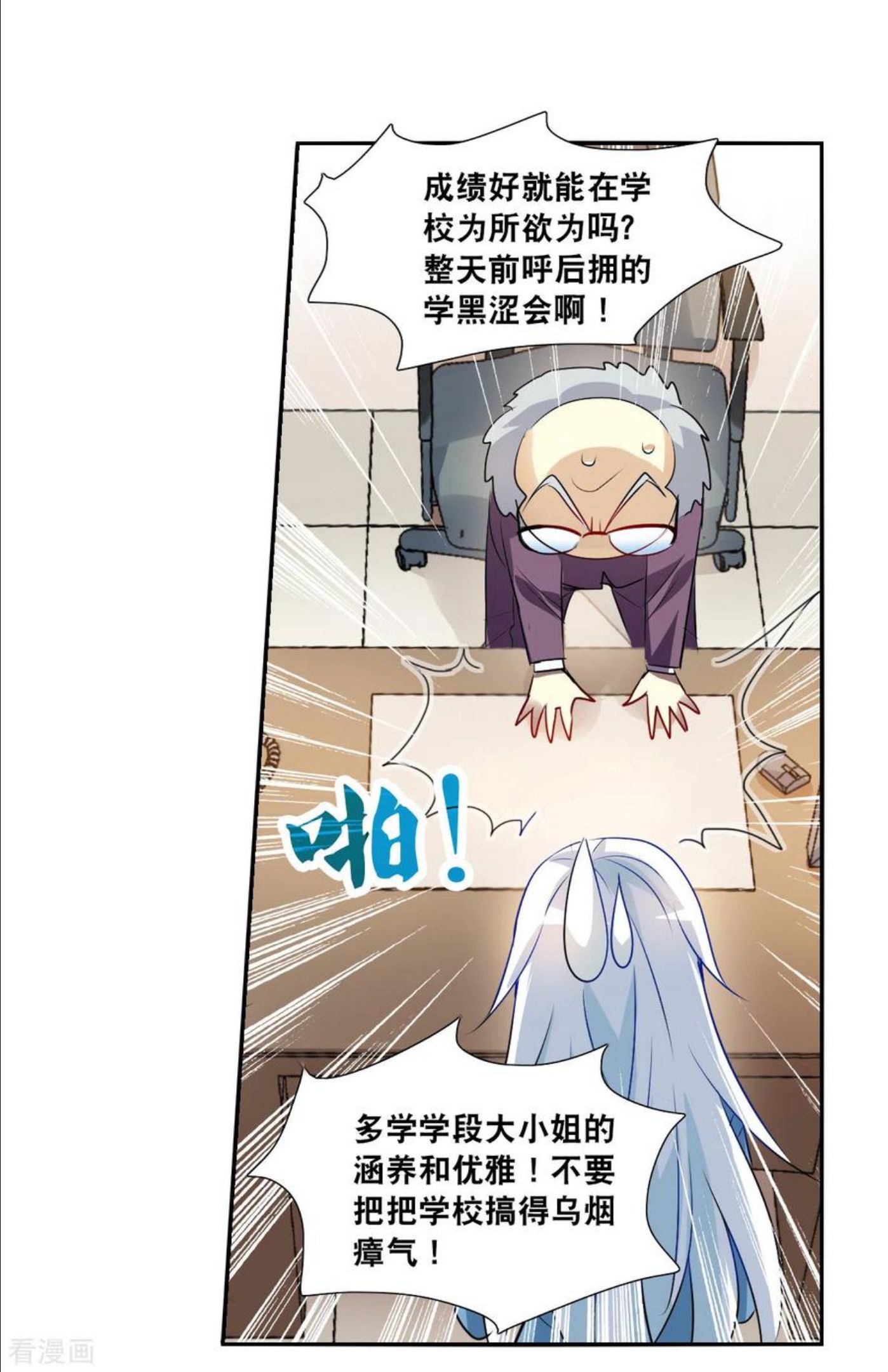 奇怪的苏夕漫画,第2季第75话 贫穷的烦恼128图