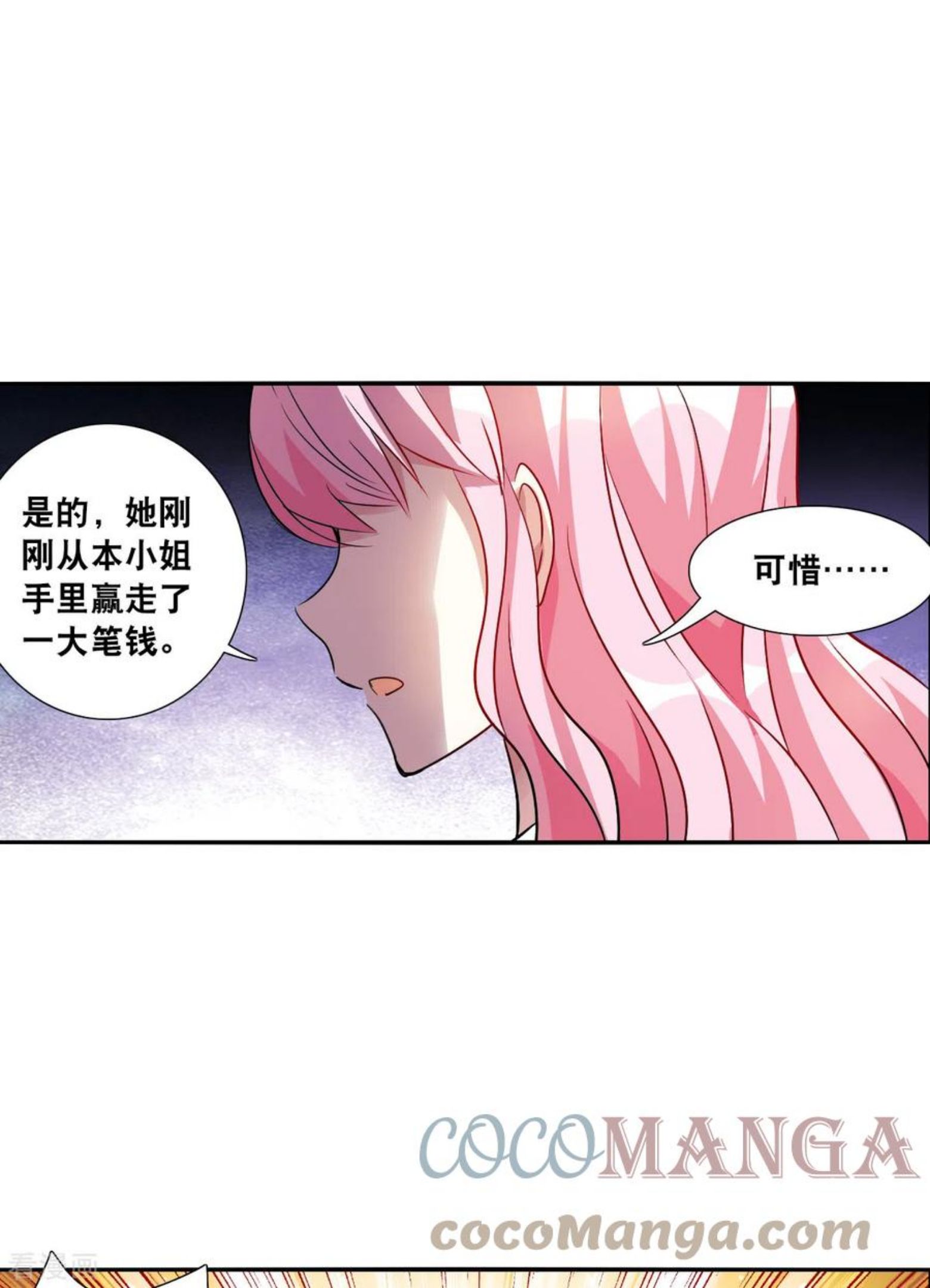 奇怪的苏夕漫画,第2季第75话 贫穷的烦恼119图