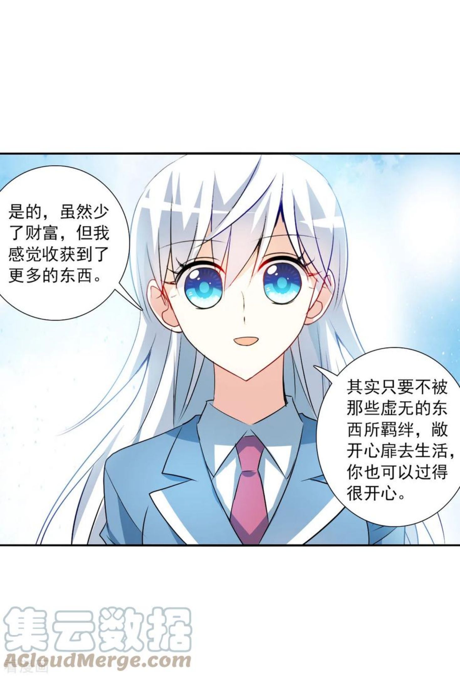 奇怪的苏夕漫画,第2季第76话 贫穷的烦恼215图