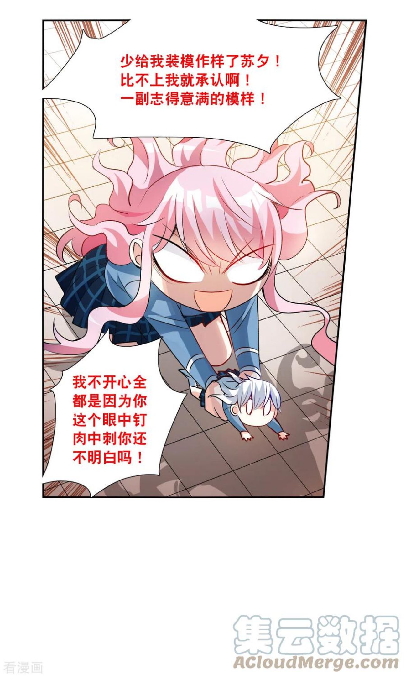 奇怪的苏夕漫画,第2季第76话 贫穷的烦恼217图