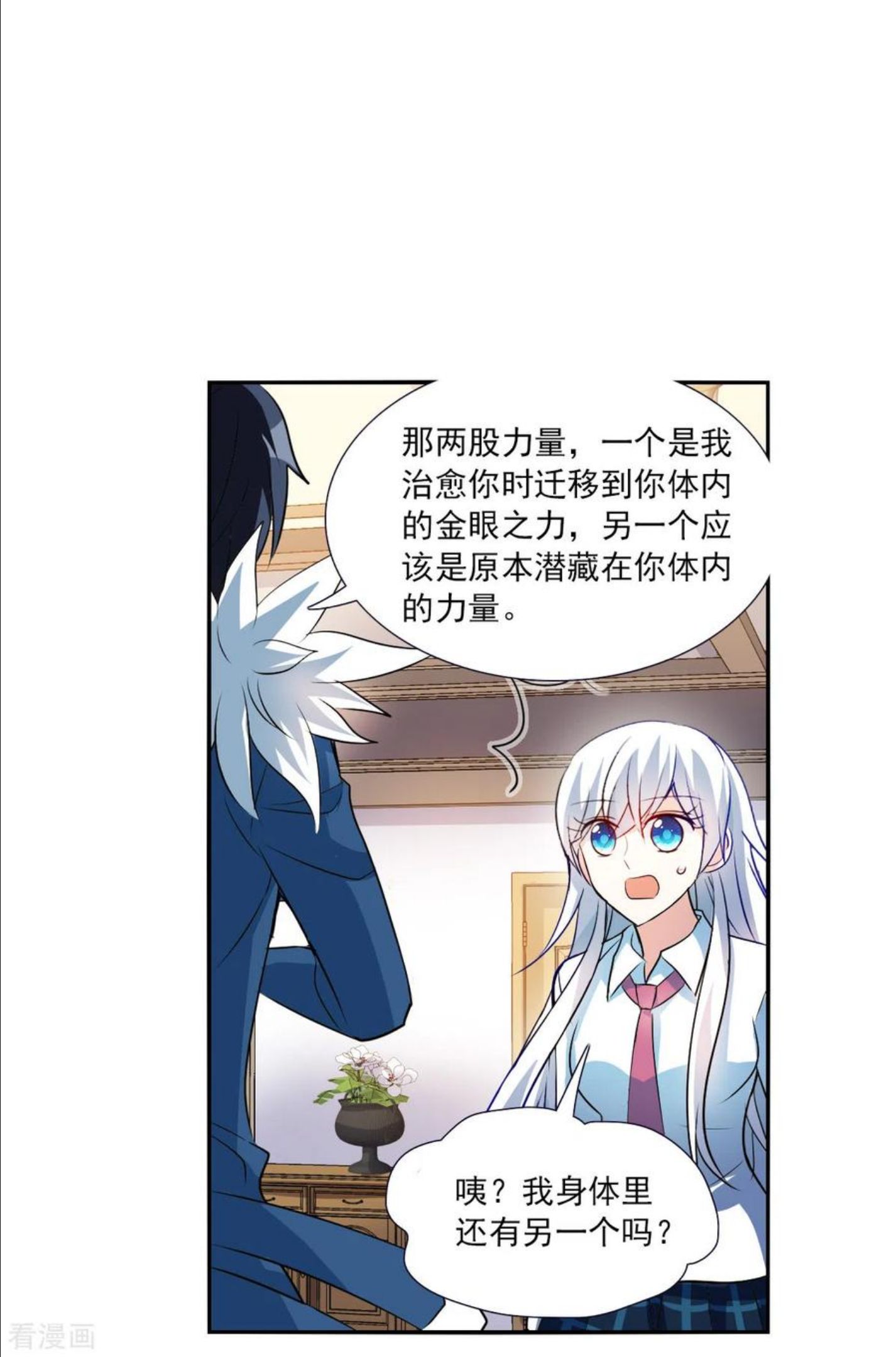 奇怪的苏夕漫画,第2季第77话 贫穷的烦恼310图