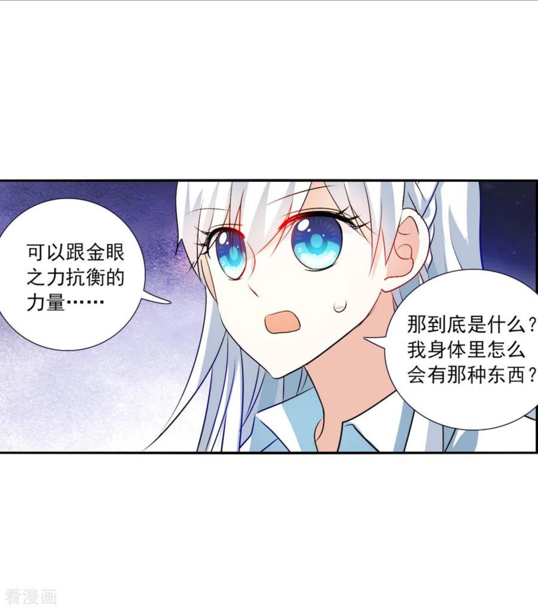 奇怪的苏夕漫画,第2季第77话 贫穷的烦恼312图