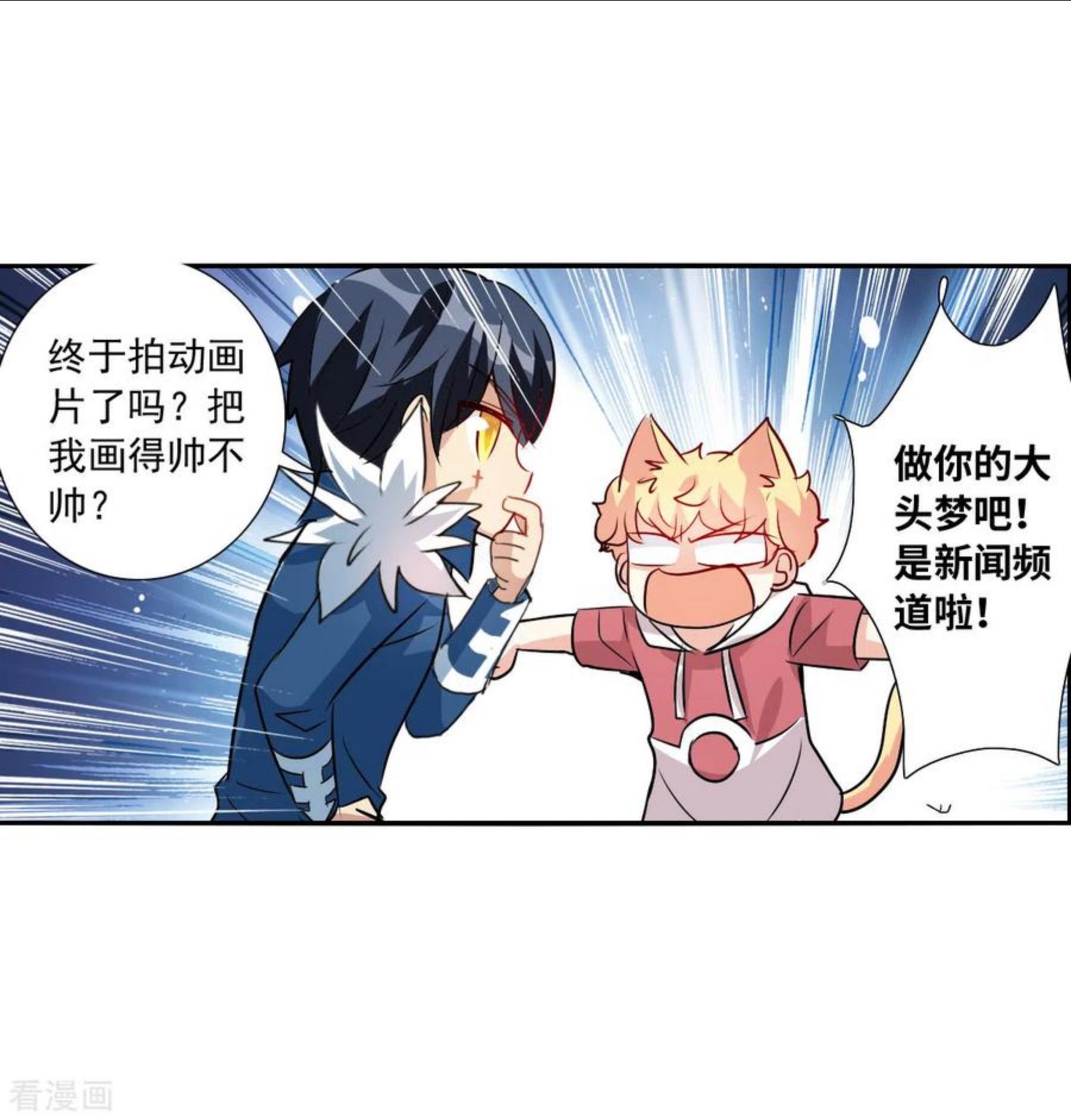 奇怪的苏夕漫画,第2季第78话 金眼金眼16图