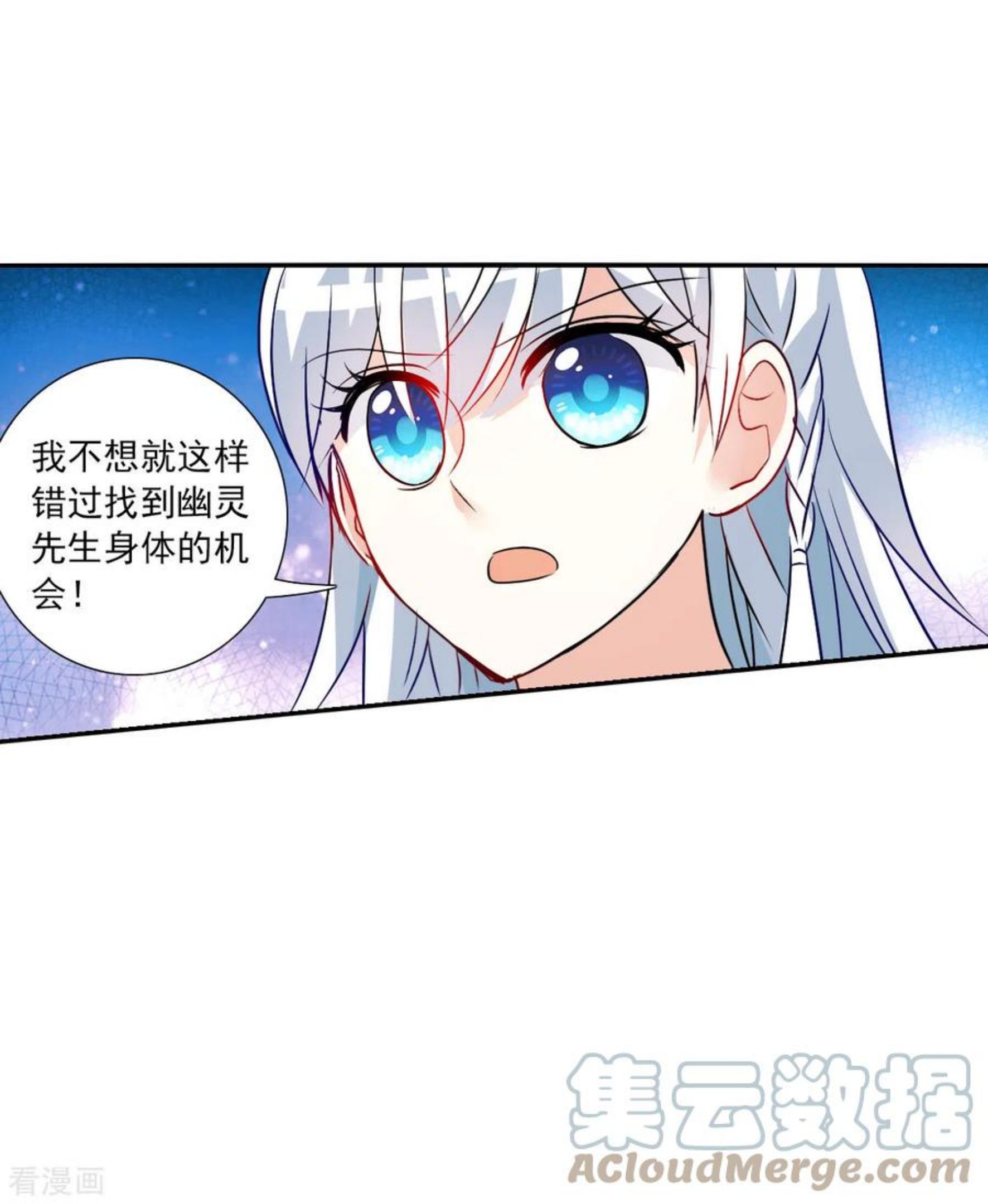 奇怪的苏夕漫画,第2季第78话 金眼金眼127图