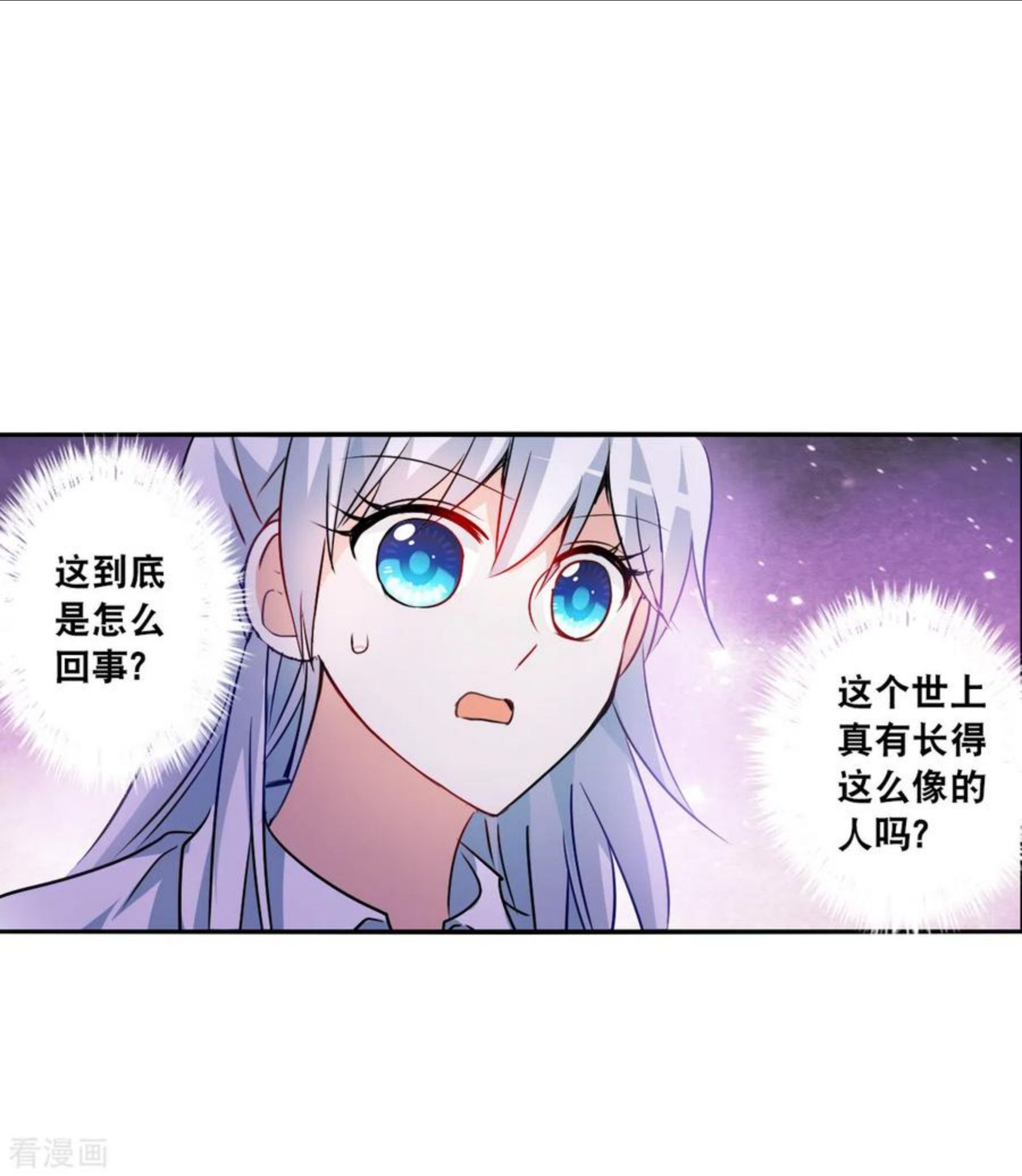 奇怪的苏夕漫画,第2季第78话 另一个金眼114图