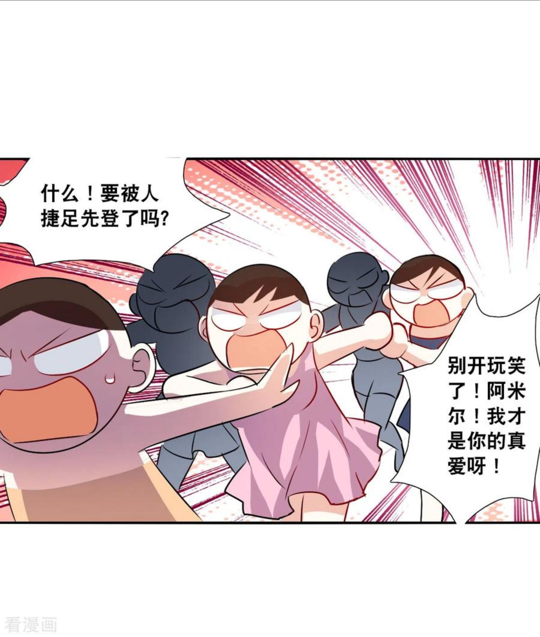 奇怪的苏夕漫画,第2季第79话 另一个金眼230图