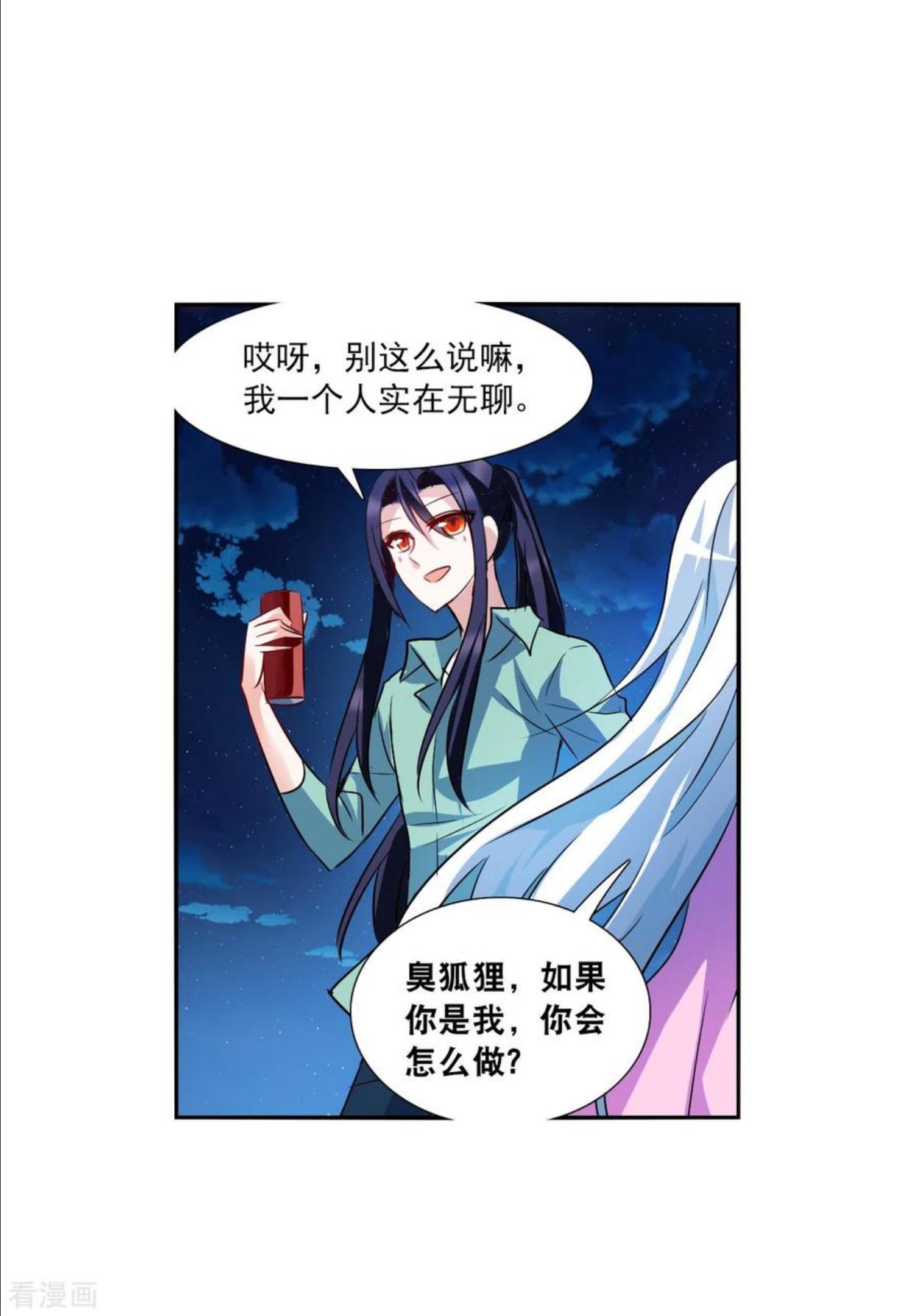 奇怪的苏夕漫画,第2季第79话 另一个金眼26图