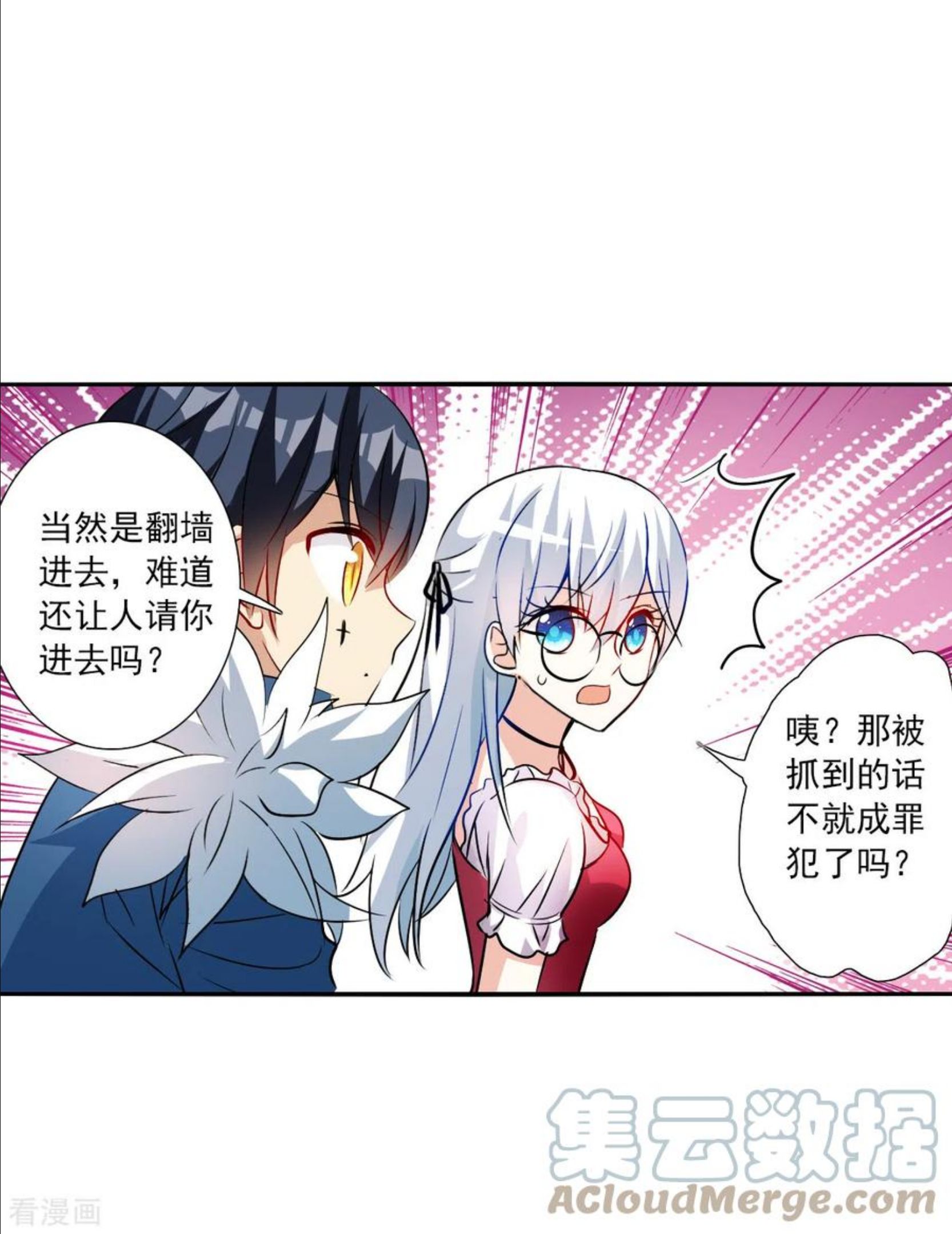 奇怪的苏夕漫画,第2季第79话 另一个金眼221图