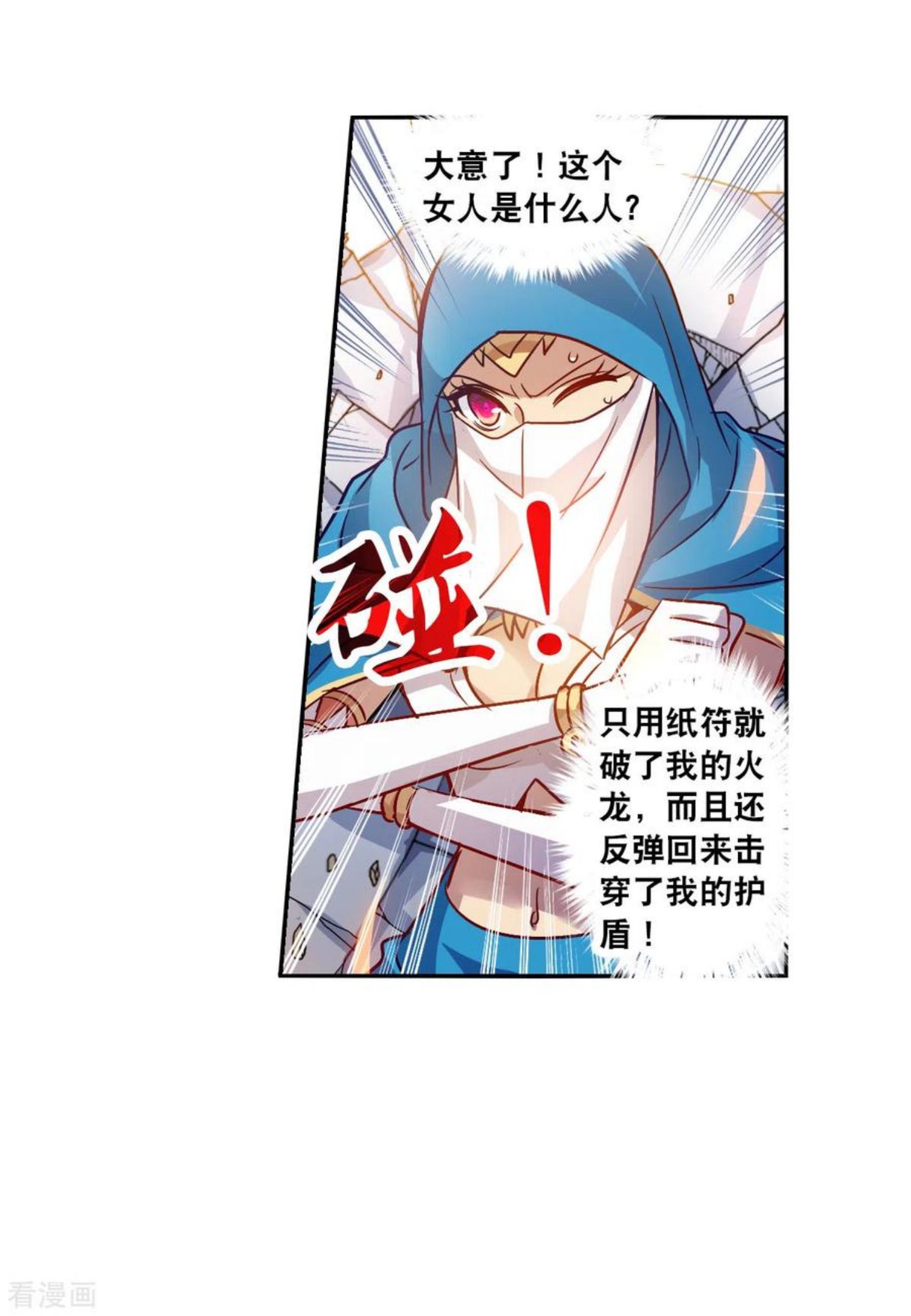 奇怪的苏夕漫画,第2季第81话 另一个金眼410图