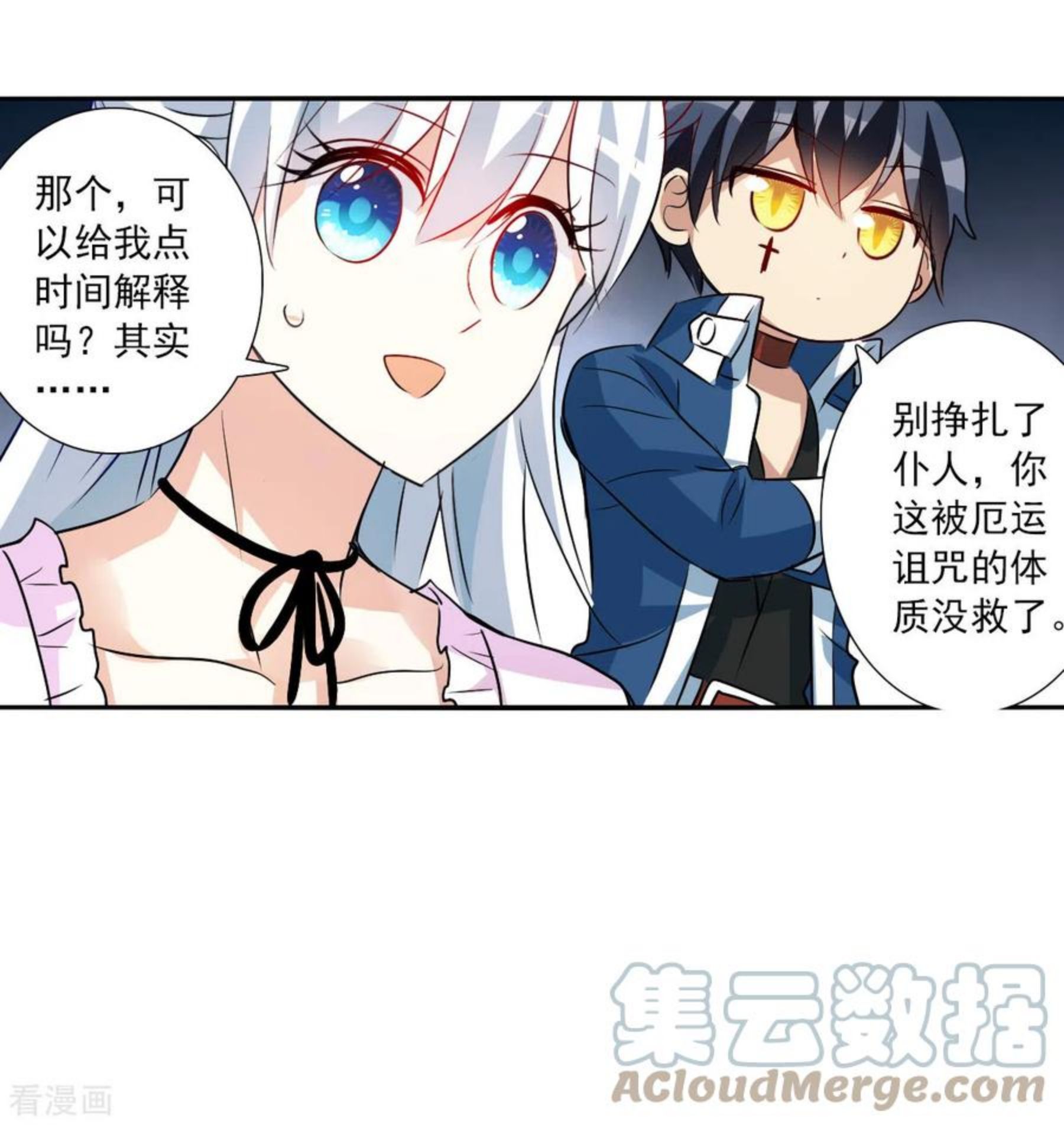 奇怪的苏夕漫画,第2季第81话 另一个金眼427图