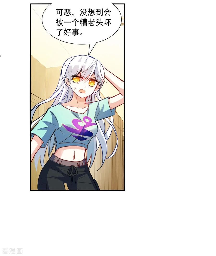 奇怪的苏夕漫画,第2季第108话 绑架214图