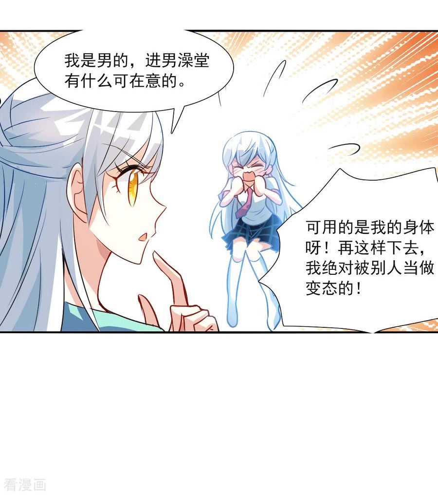 奇怪的苏夕漫画,第2季第108话 绑架222图