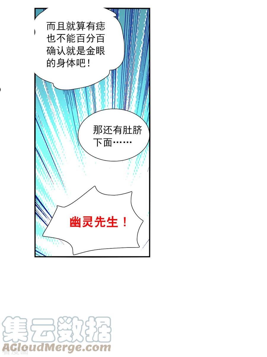 奇怪的苏夕漫画,第2季第108话 绑架223图